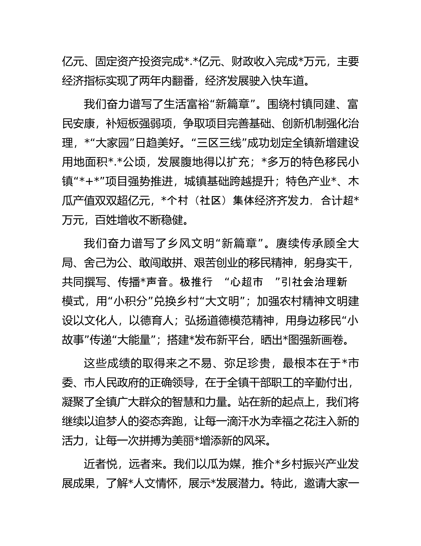 党委书记在2023年乡村振兴&ldquo;四园共治&rdquo;成果推介会暨文化节上的致辞.docx 第2页