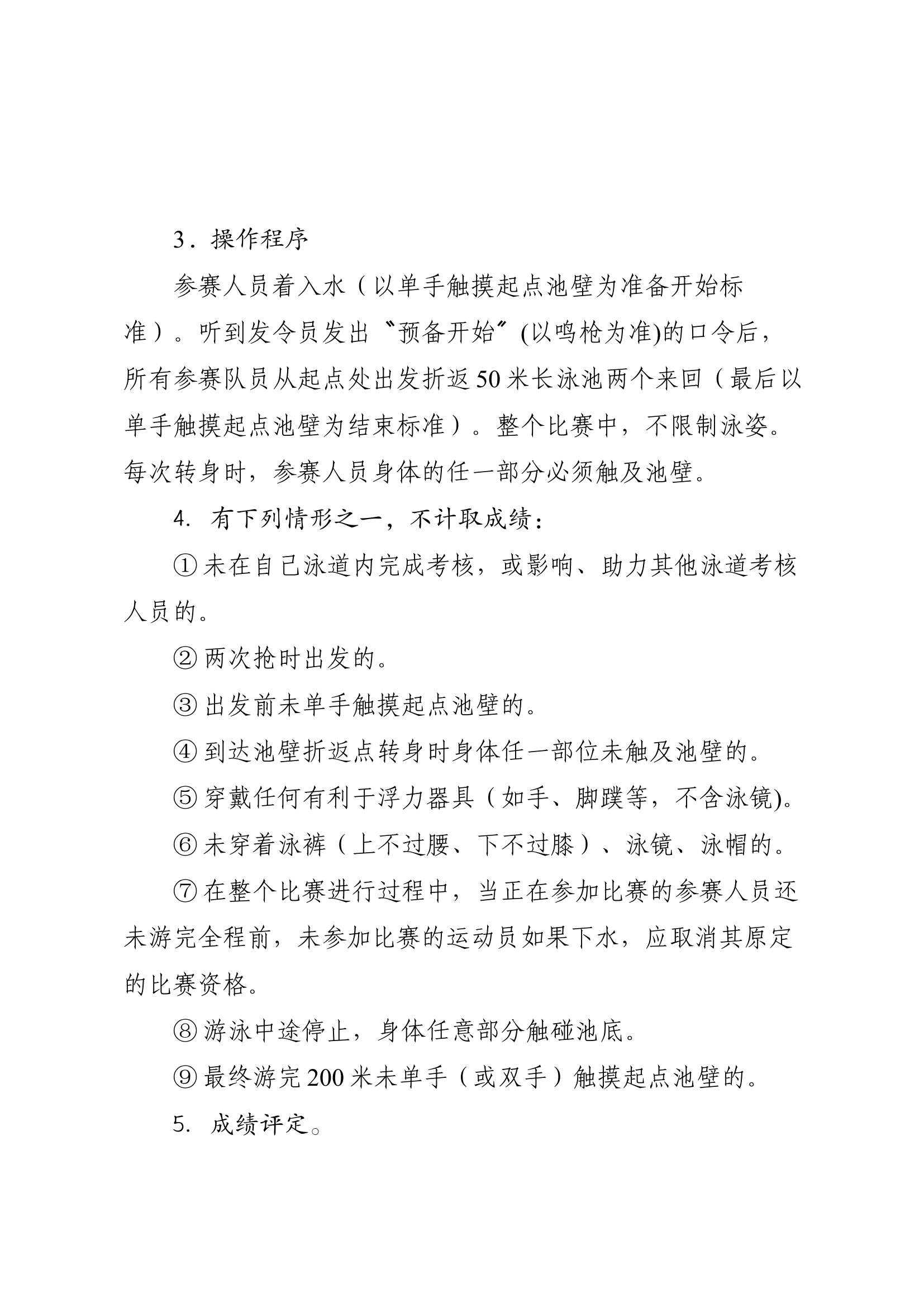 水域救援对抗演练项目操作规程与评判细则（初稿）.docx 第2页