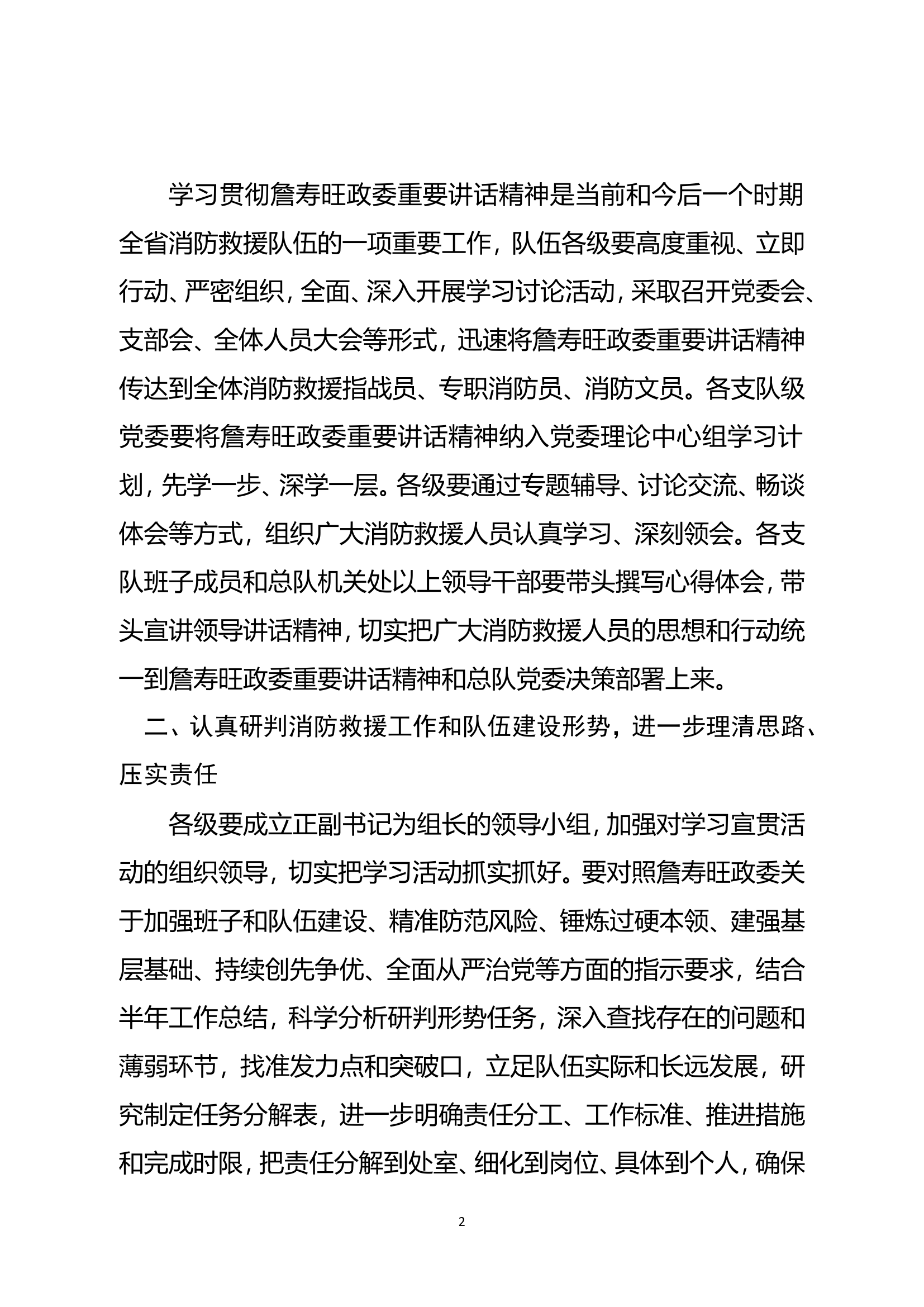 关于认真学习贯彻XX政委.doc 第2页
