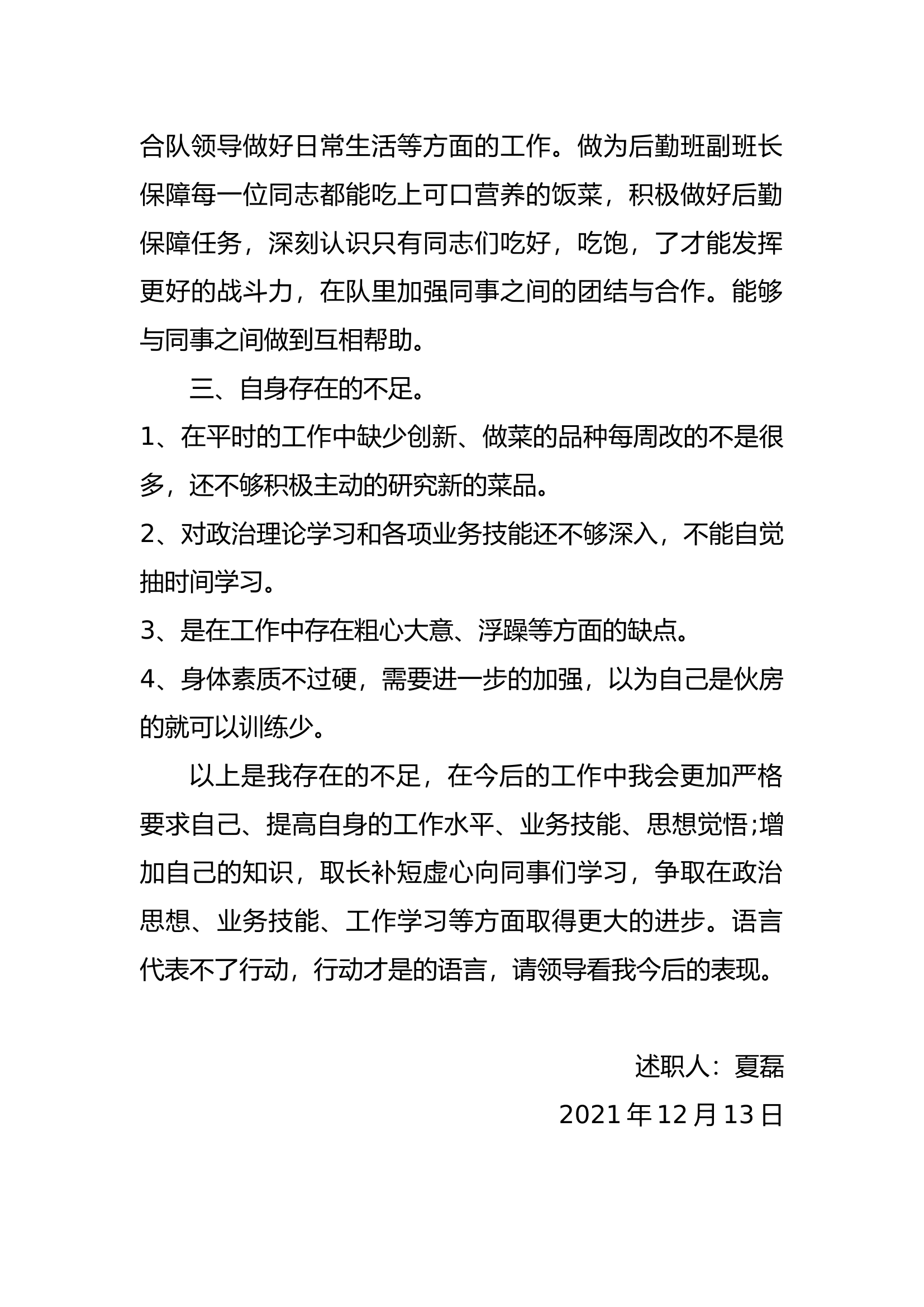 精品：个人述职报告（消防员） (47).docx 第2页