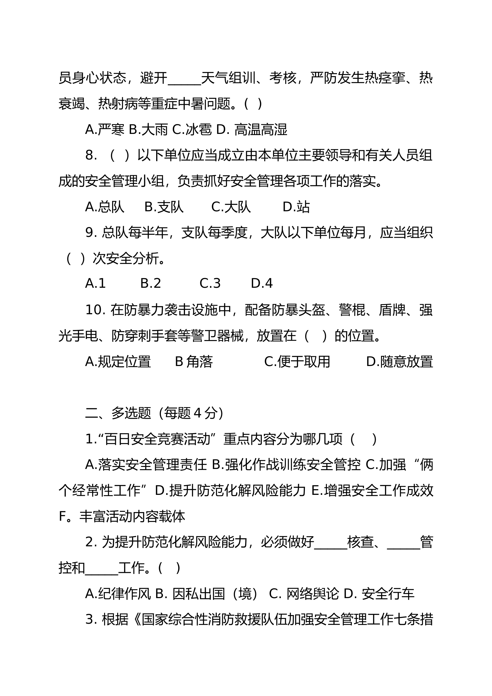 百日安全竞赛活动理论试题及答案.docx 第2页