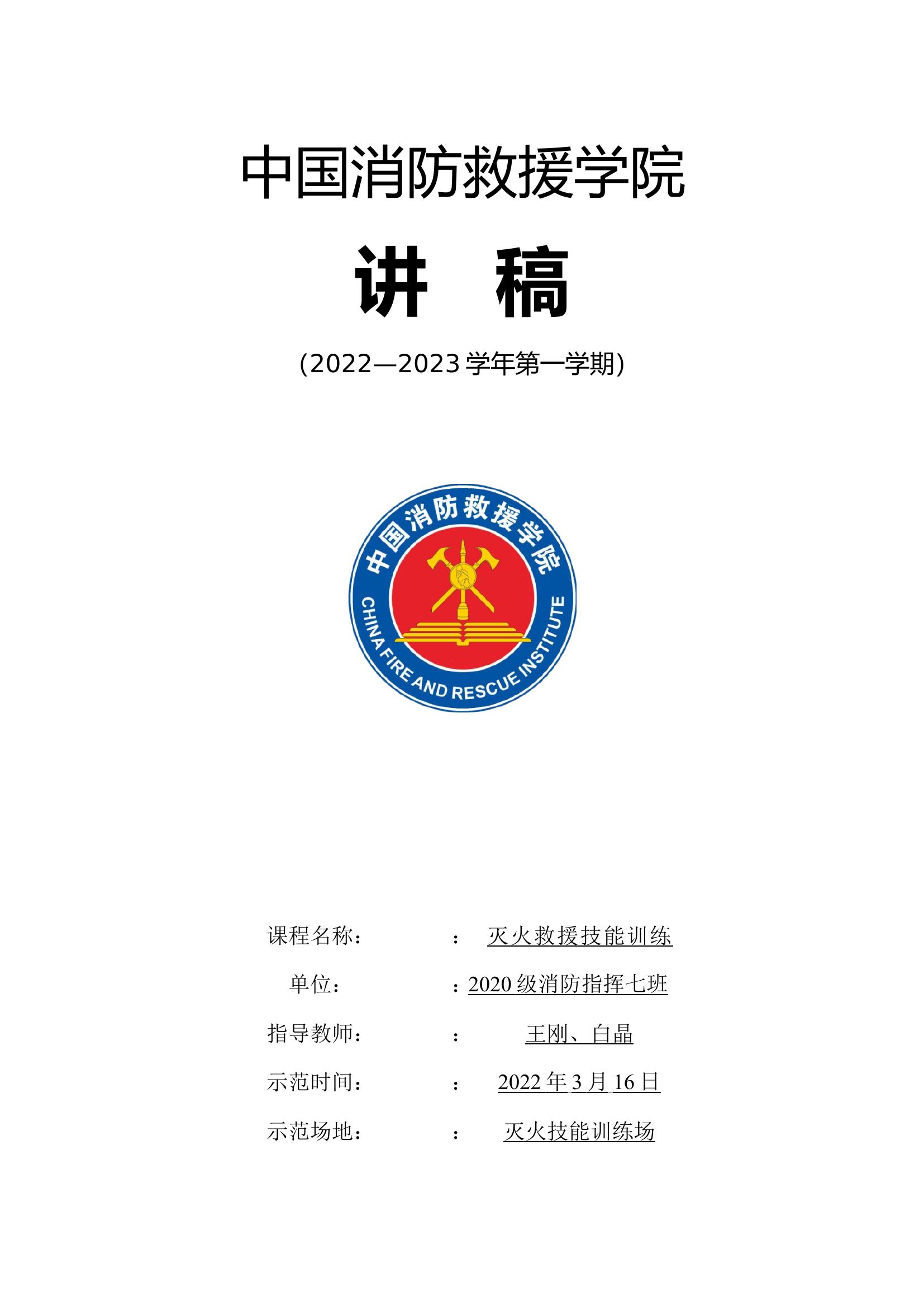 楼层火灾内攻.docx 第2页