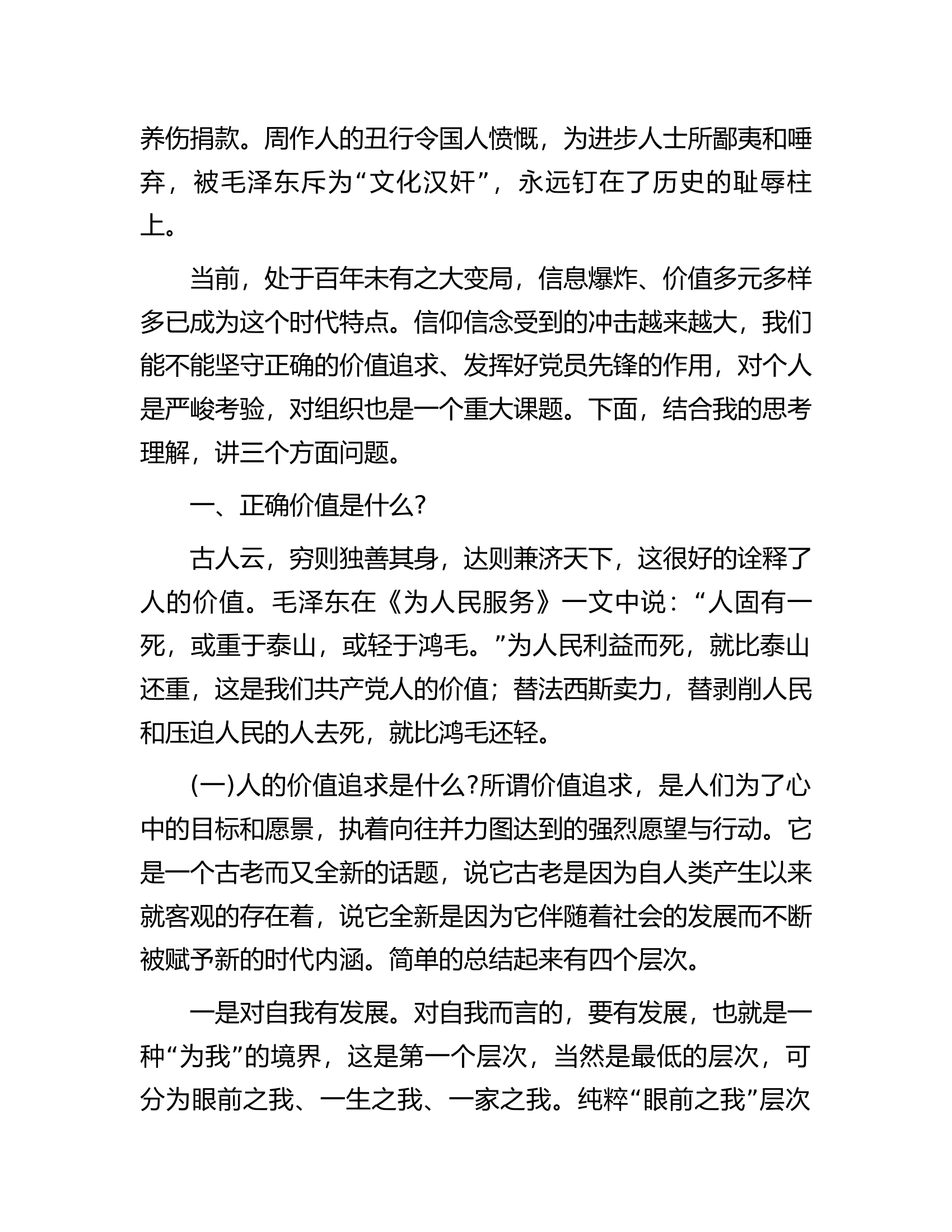 党课：保持奋斗之志，端正价值追求，争当新时代党员先锋.docx 第2页