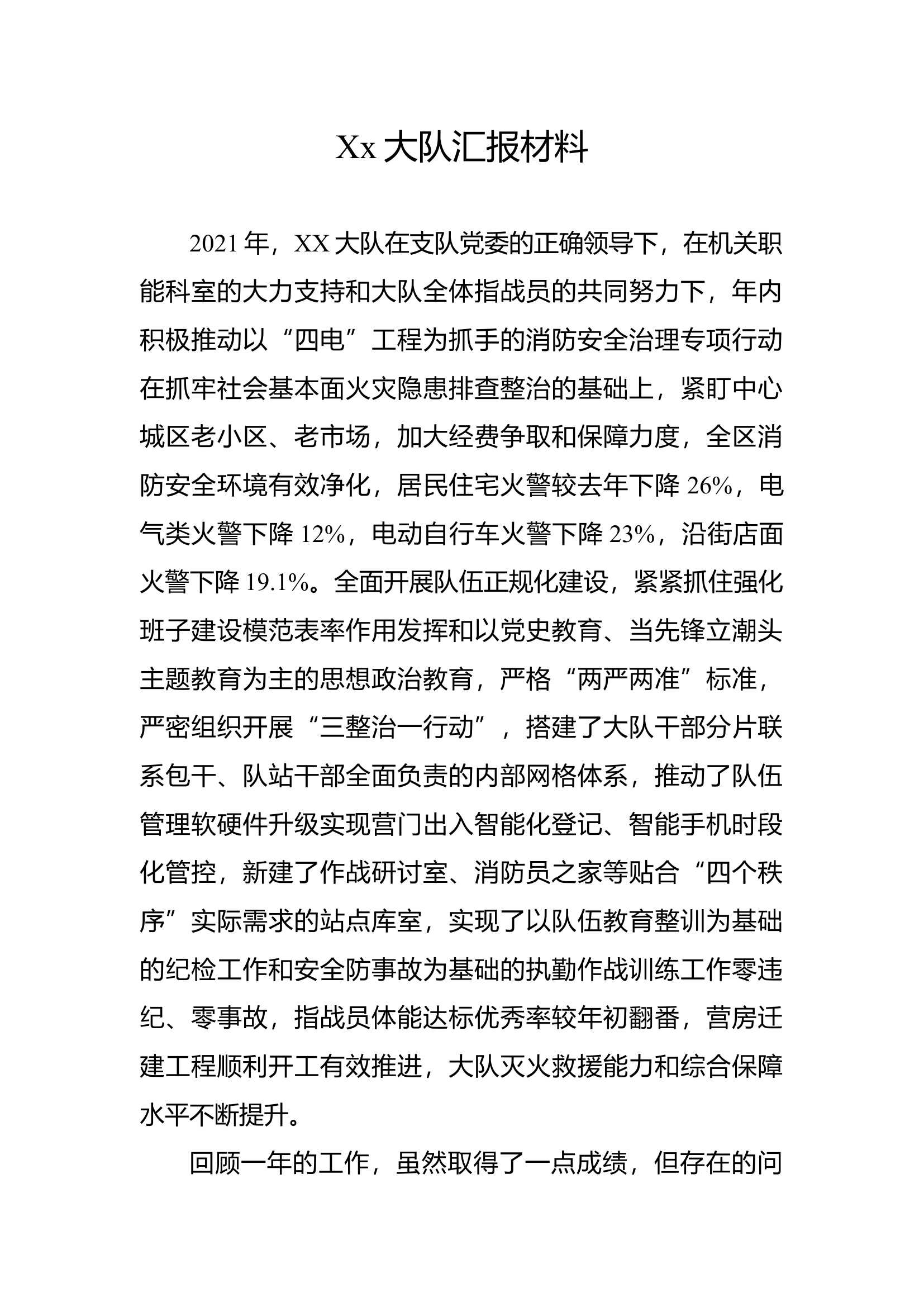 务虚会材料.docx 第1页