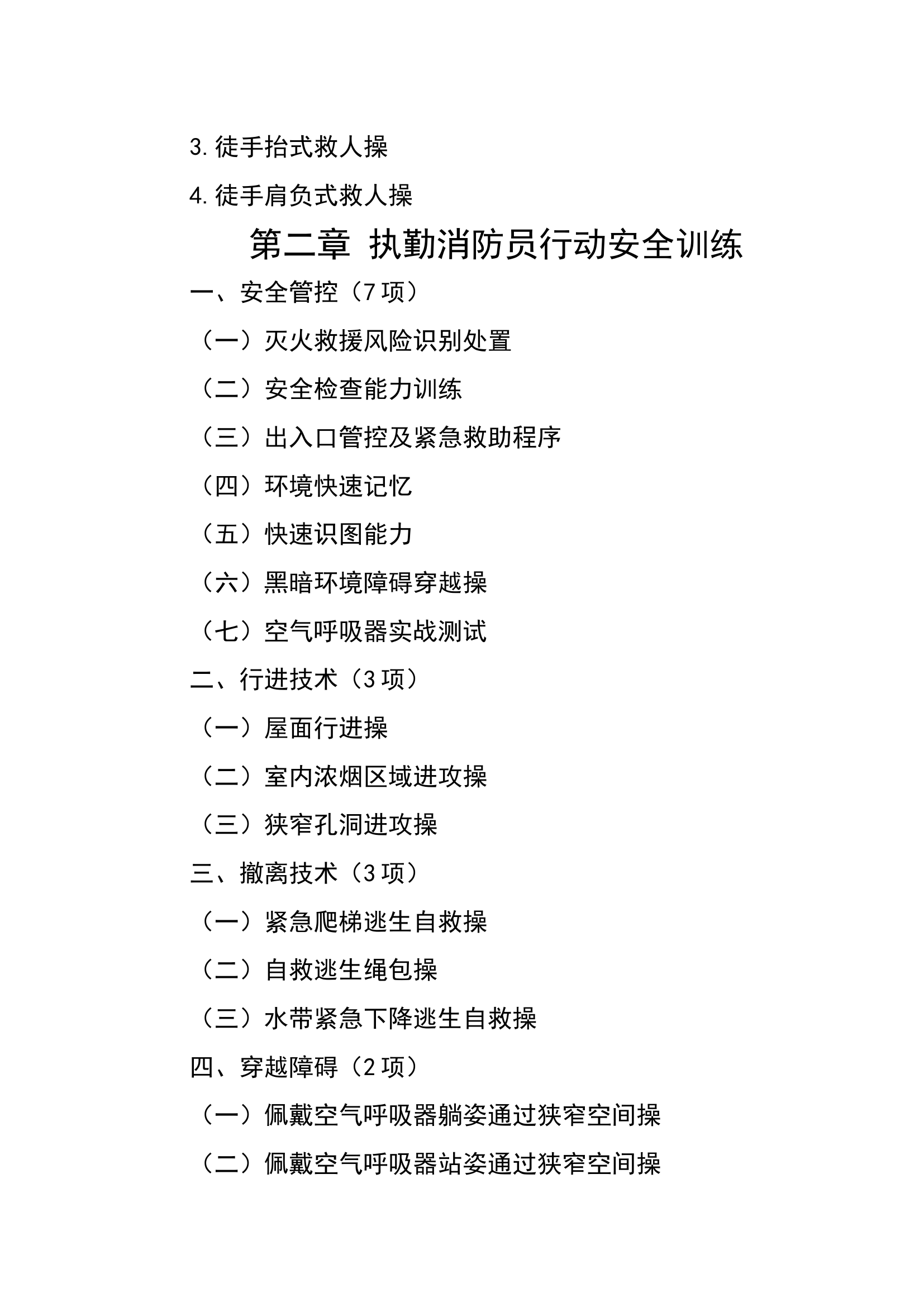 作战安全训练操法（目录）.docx 第2页