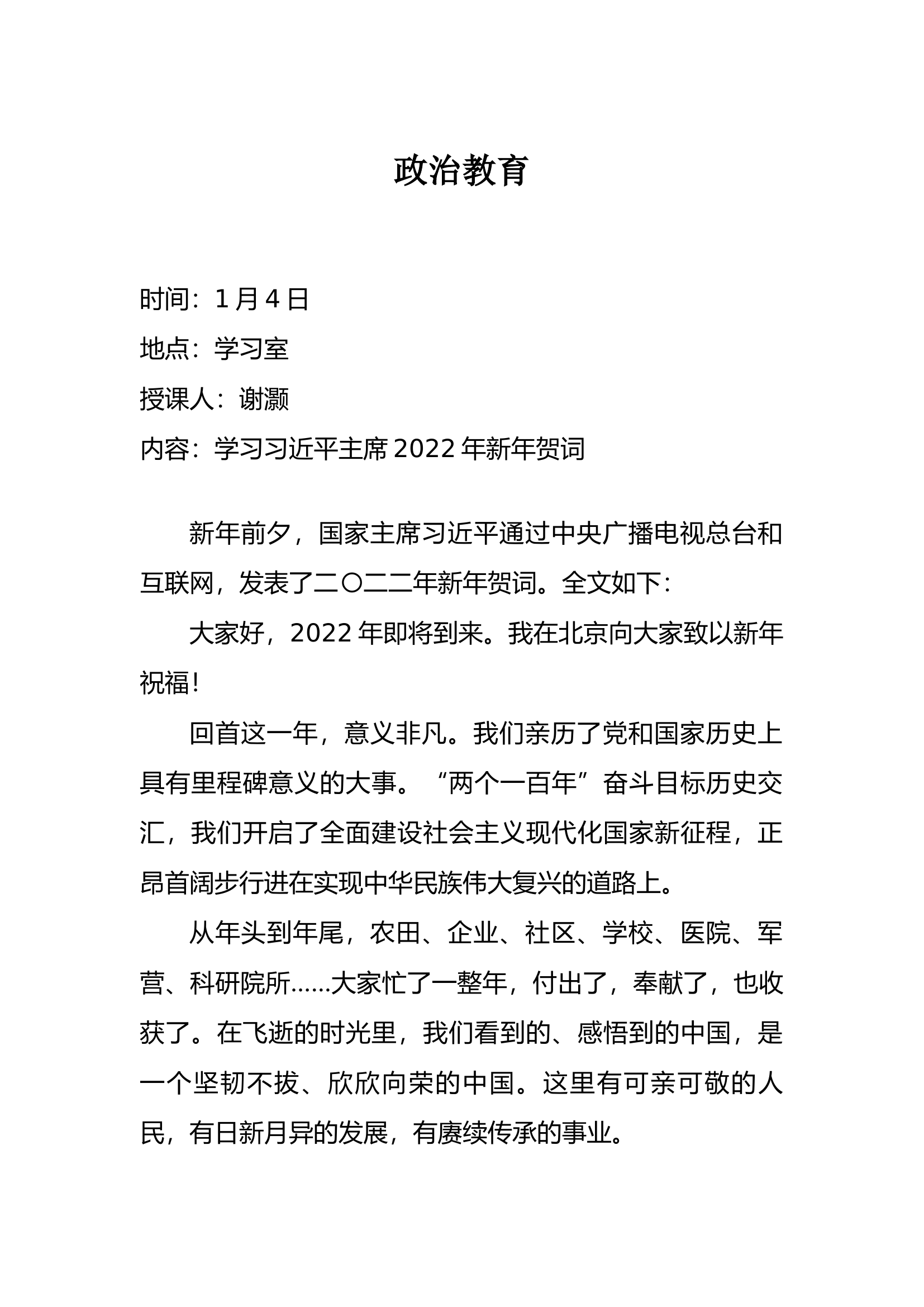 1月至4月教育笔记.docx 第1页