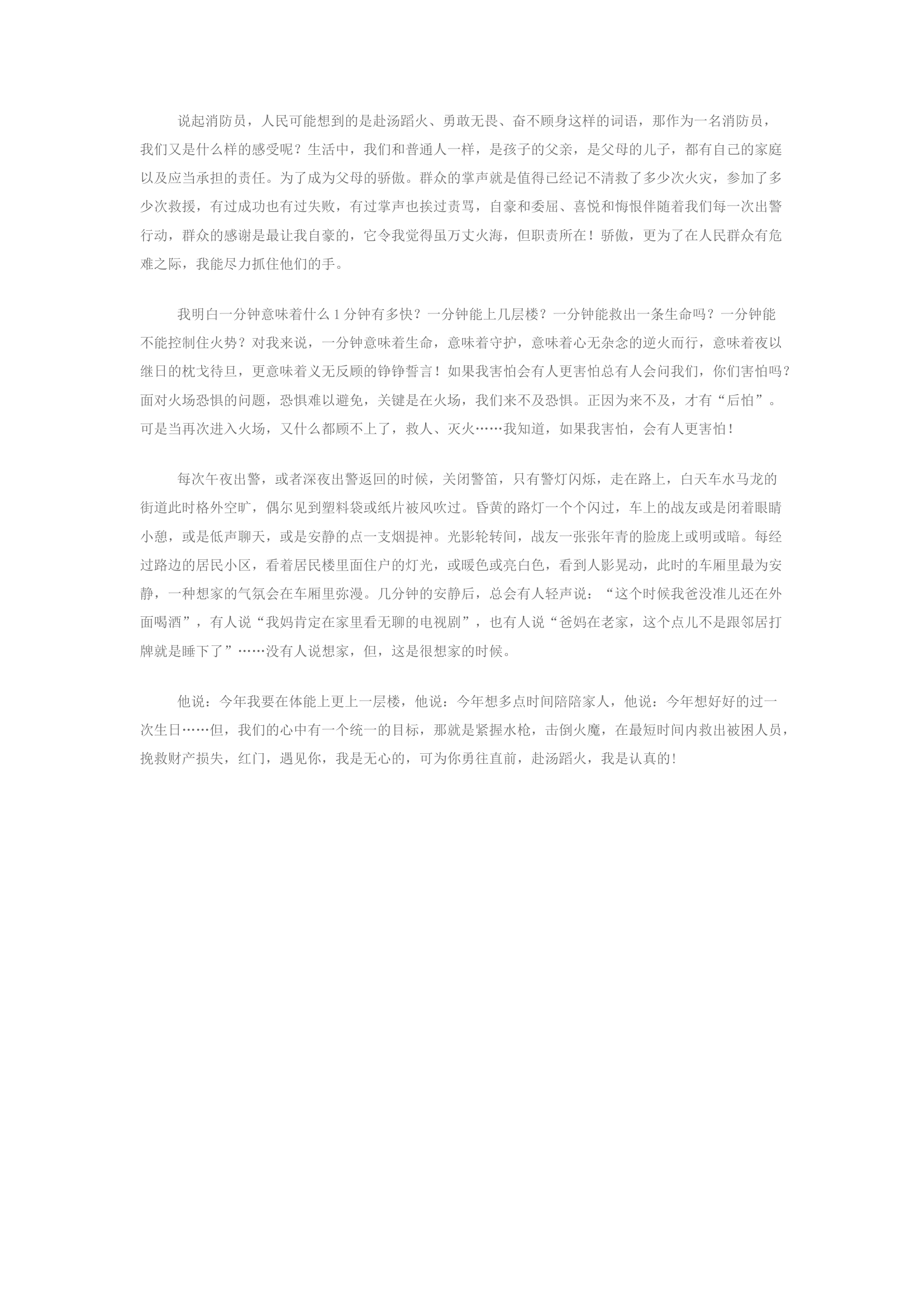 精品：做一名消防员是什么样的感受.docx 第1页