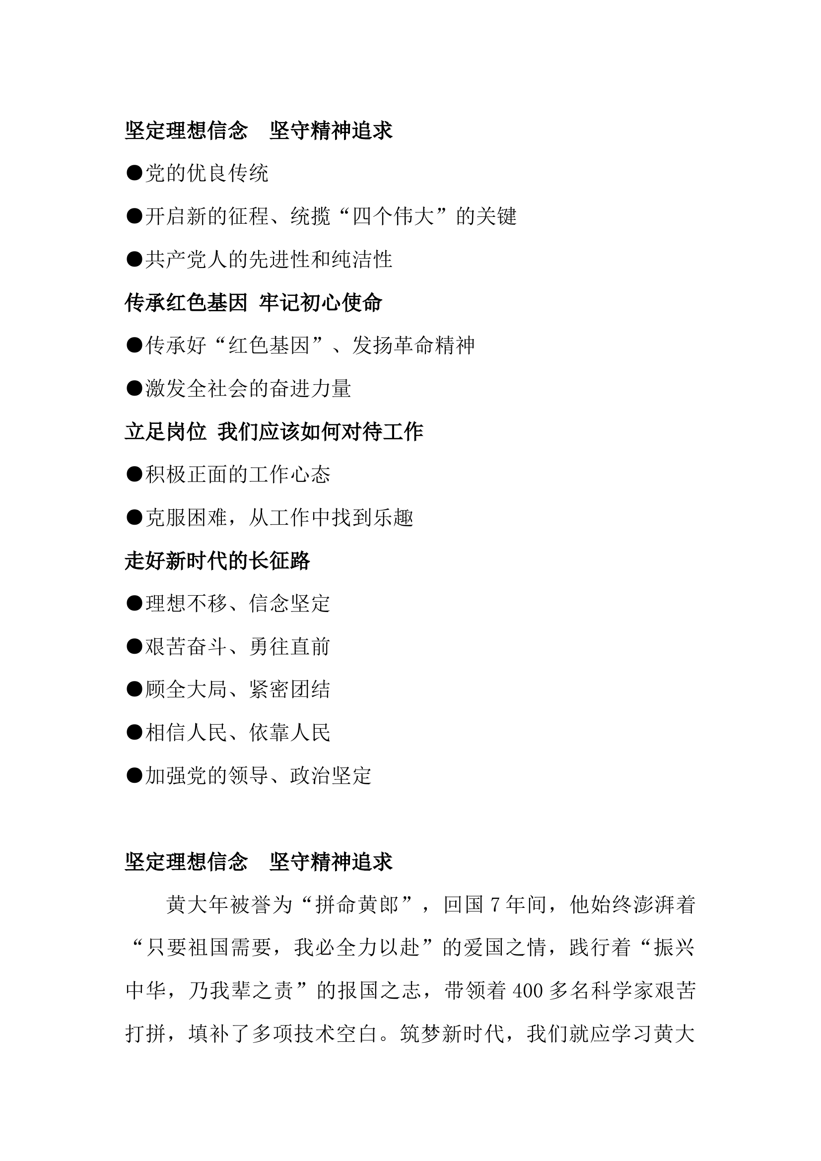 坚定理想信念 传承红色基因 走好新长征路.docx 第2页