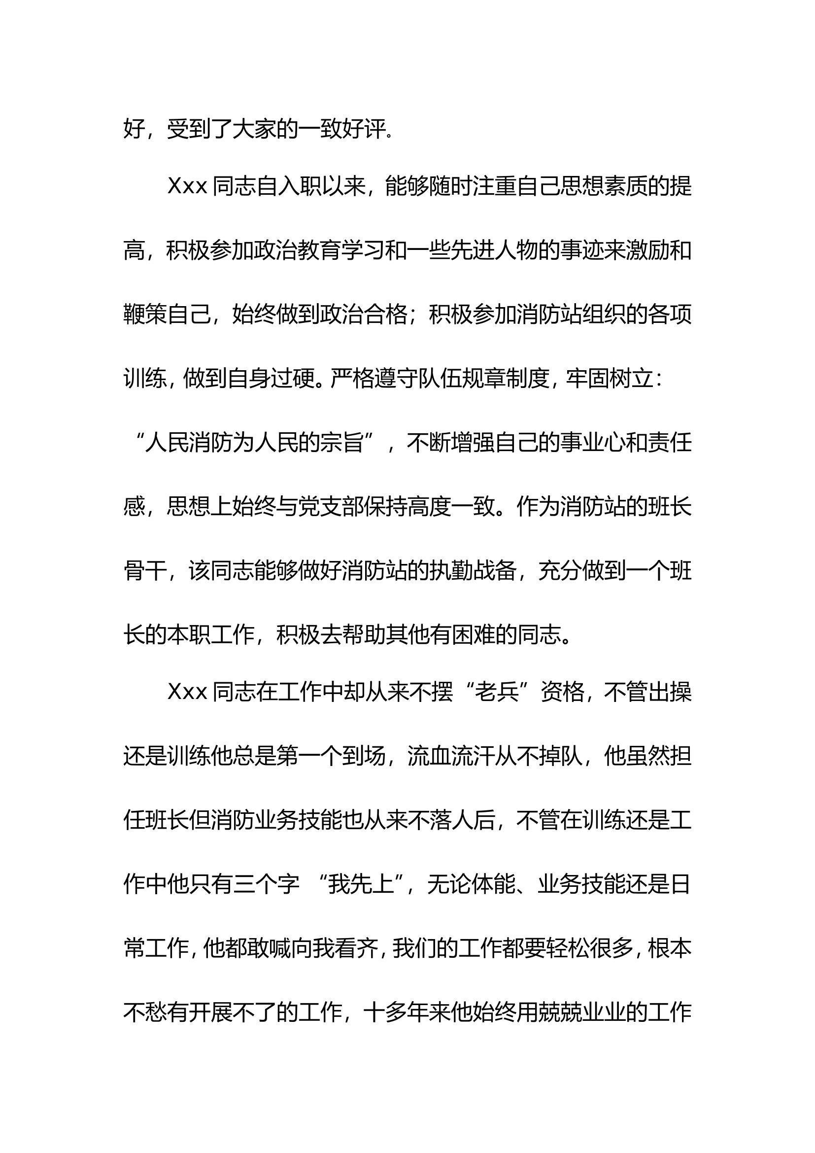 班长骨干事迹材料.doc 第2页