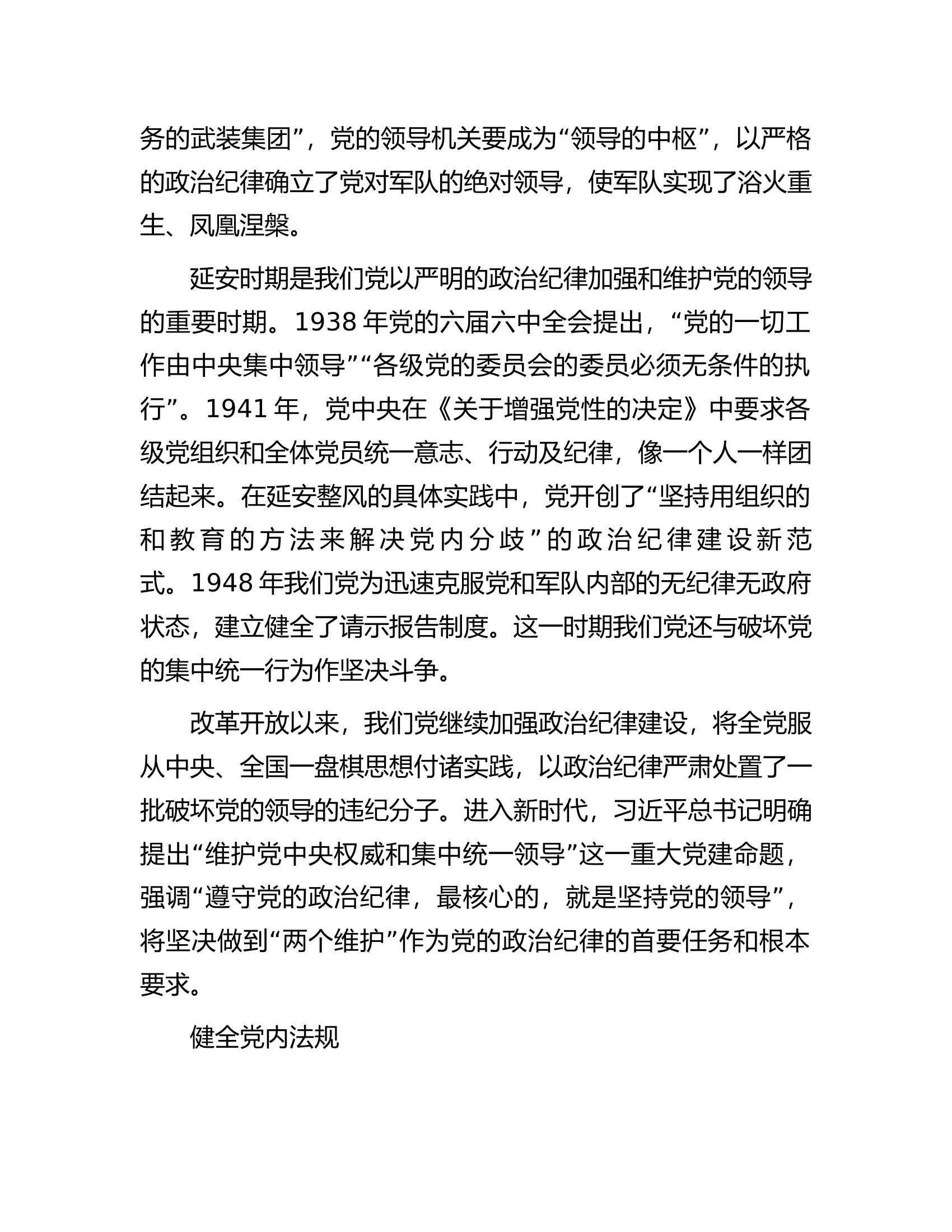 党史上的政治纪律建设..............docx 第2页