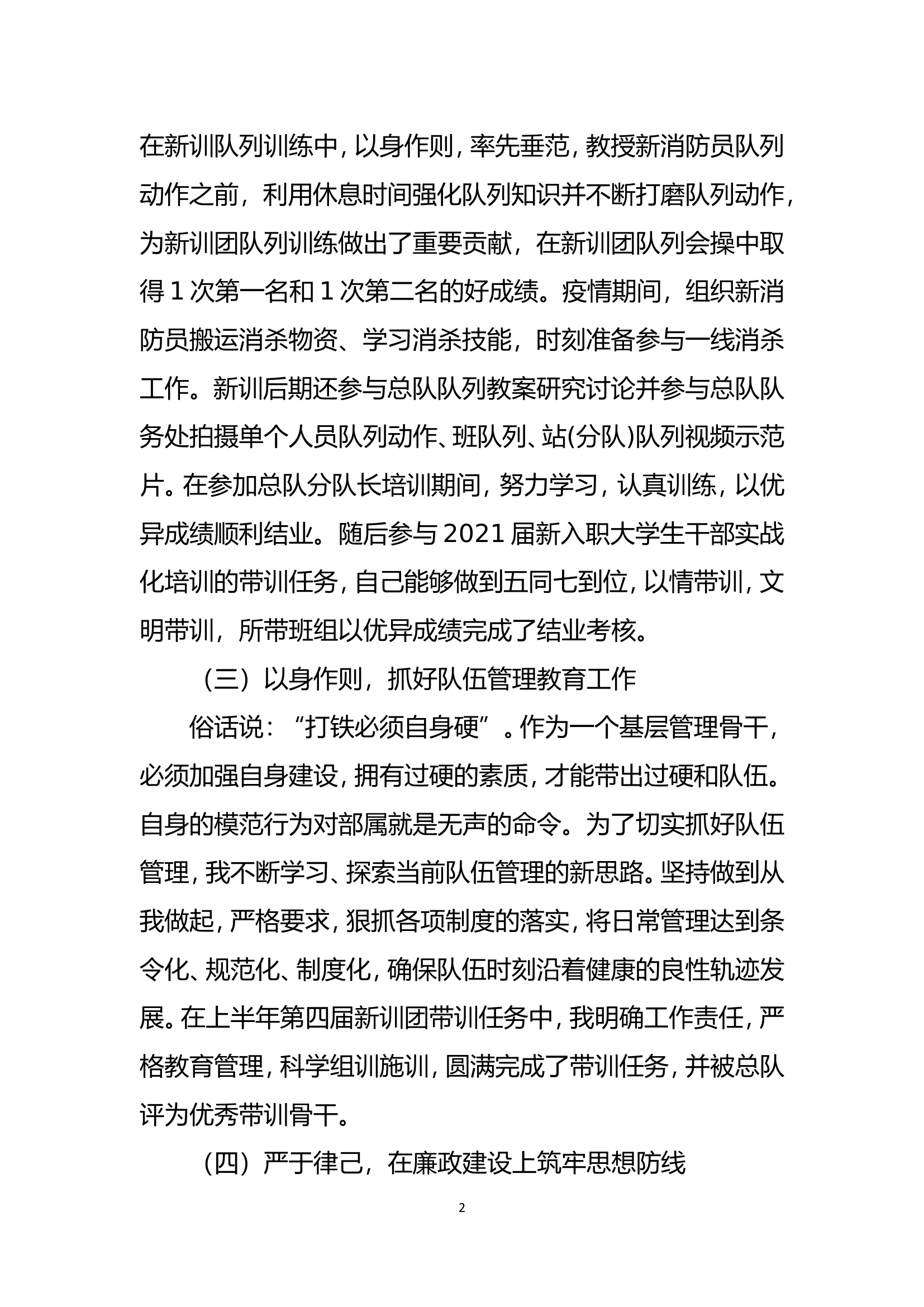 实战化专职教官述职述廉报告 (8).doc 第2页