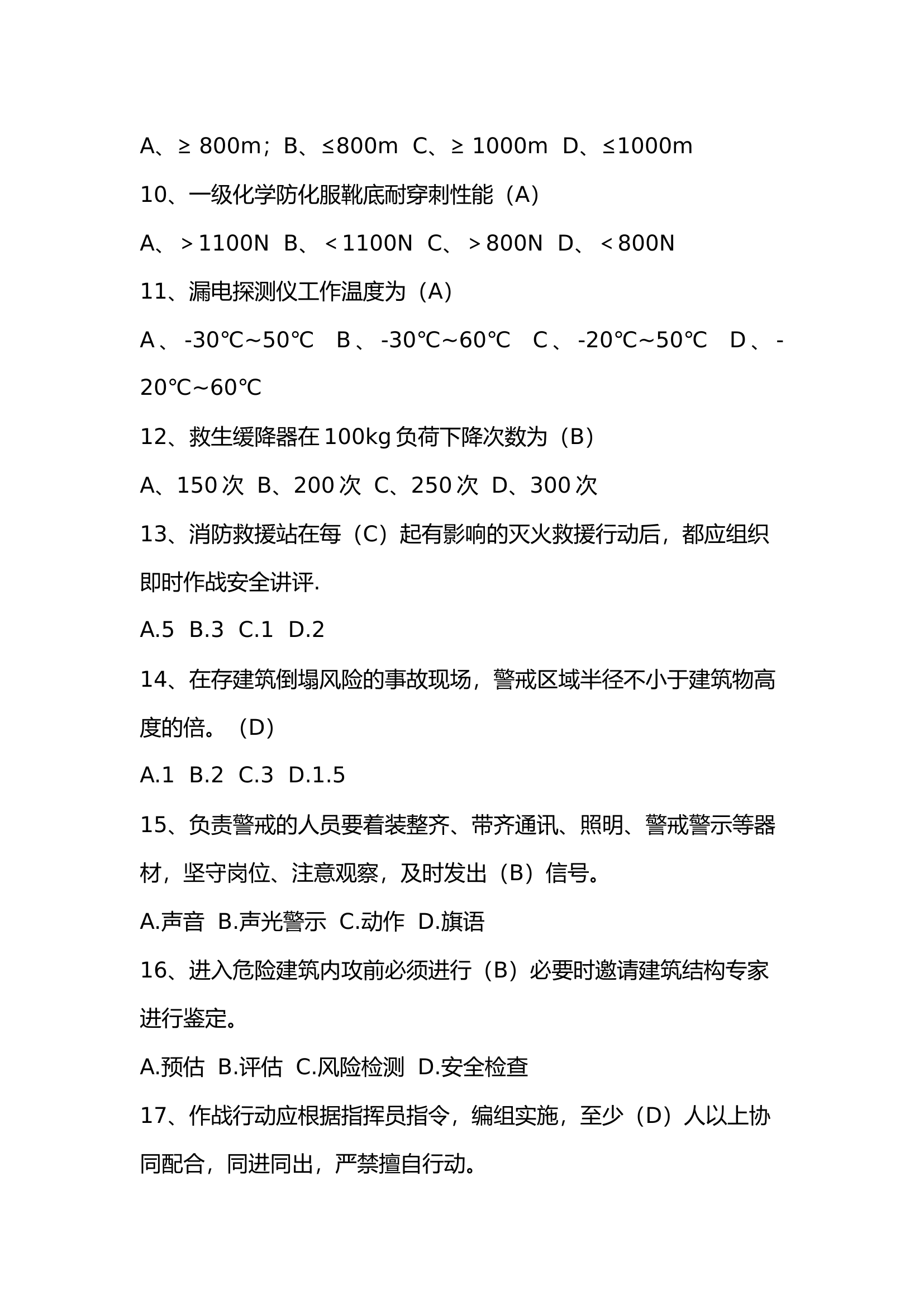 装备知识竞赛题库(1).docx 第2页