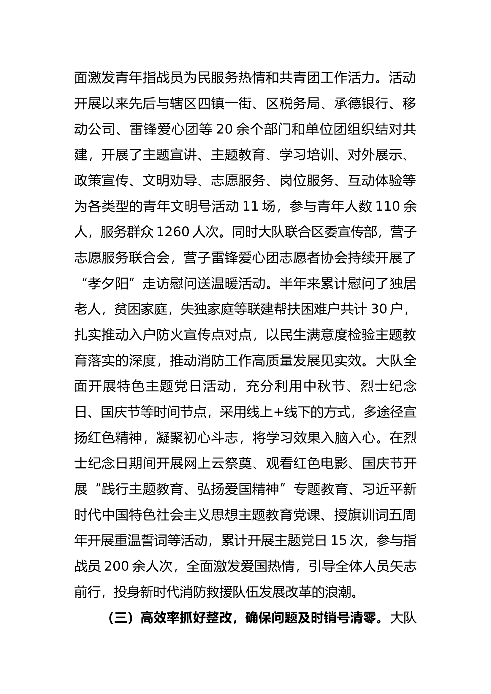 主题教育活动.docx 第2页