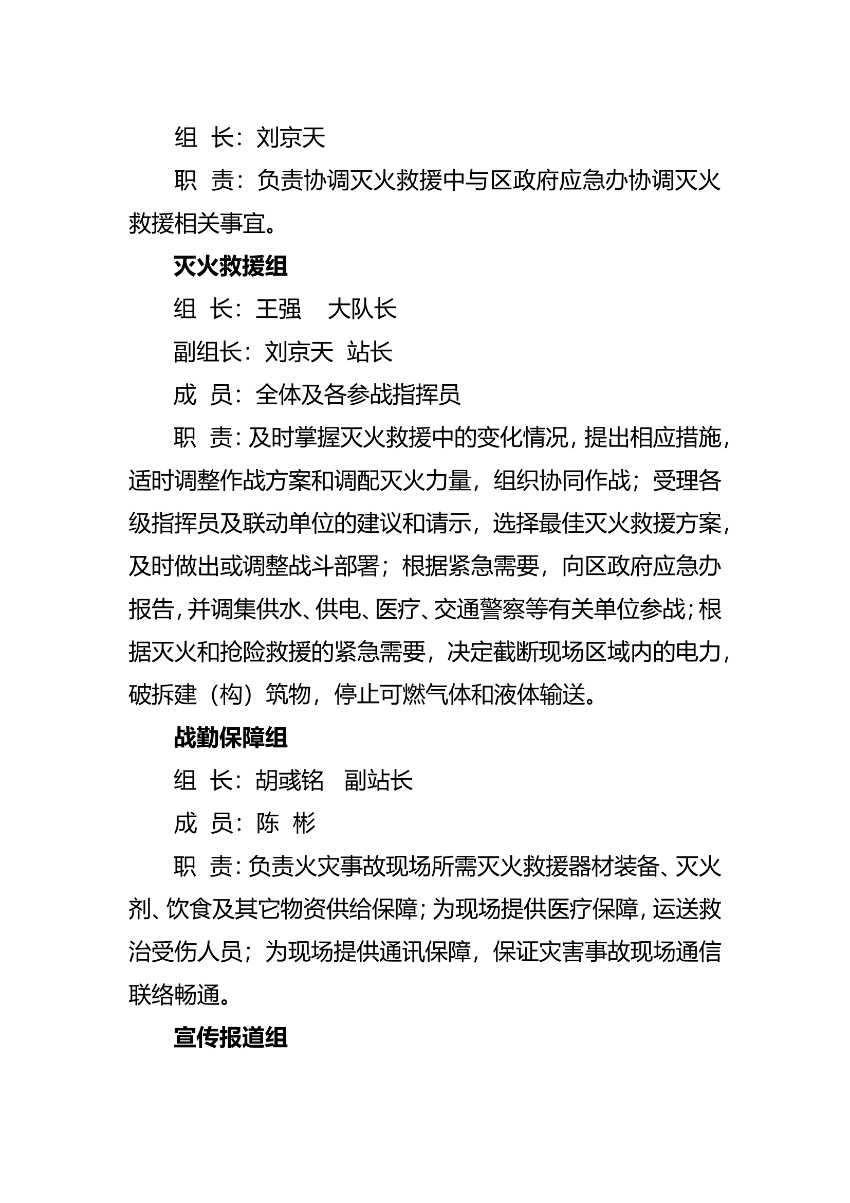 处置极端天气重大灾害事故及大风天火灾扑救应急救援预案.doc 第2页