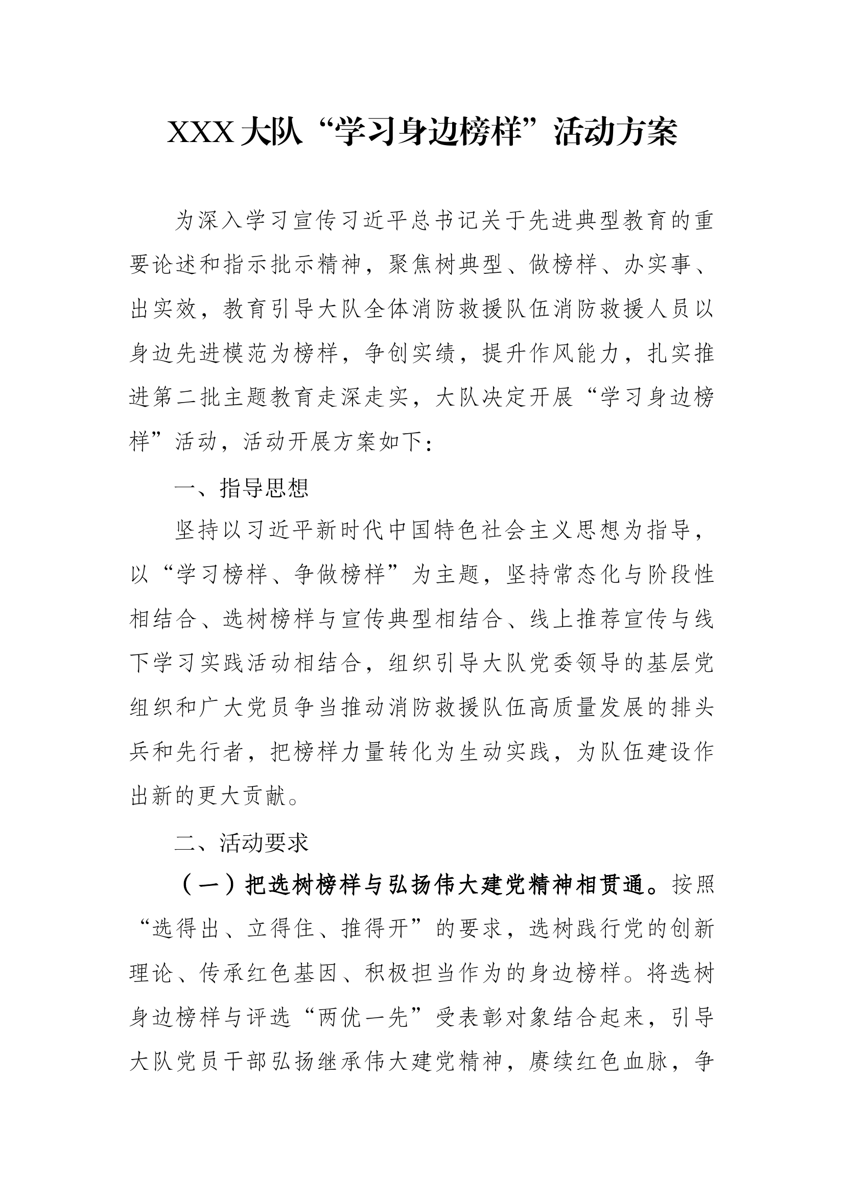 “学习身边榜样”活动方案.docx 第1页