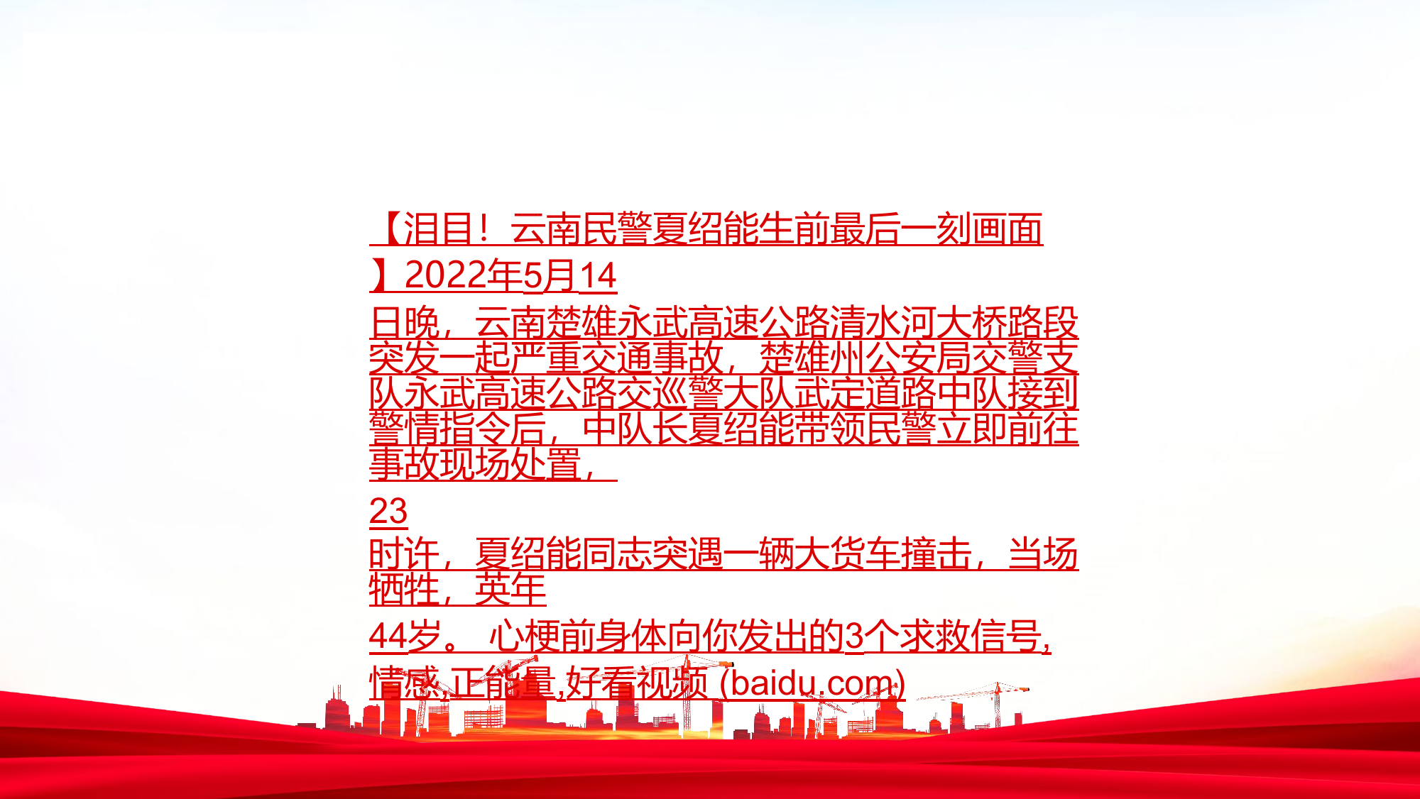 高速公路交通事故现场安全处置.pptx 第2页