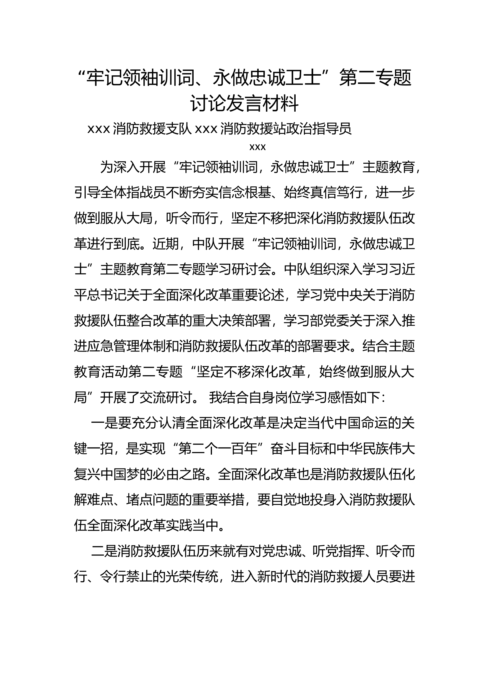 第二专题讨论发言材料.doc 第1页