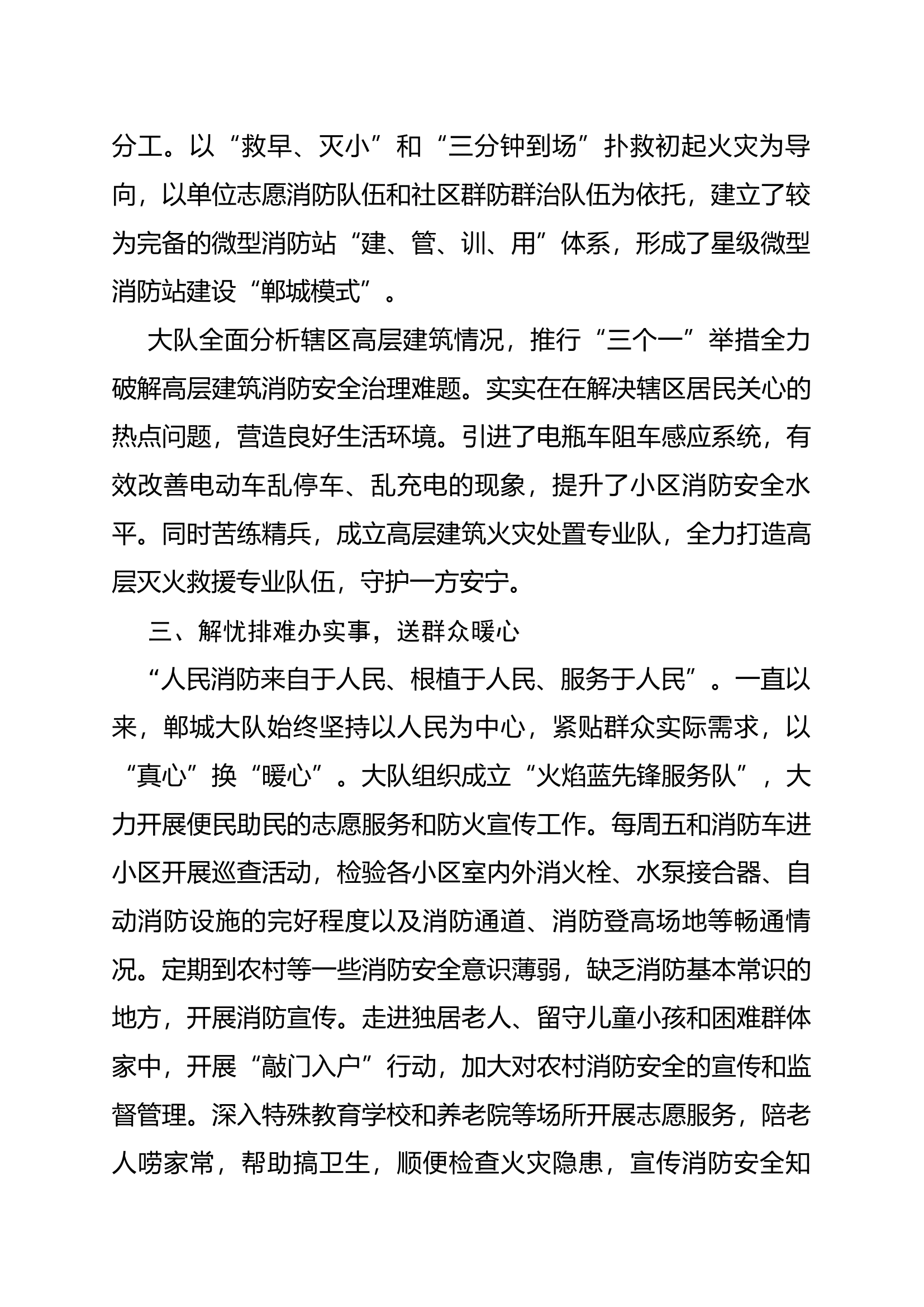 办群众办实事工作总结.docx 第2页