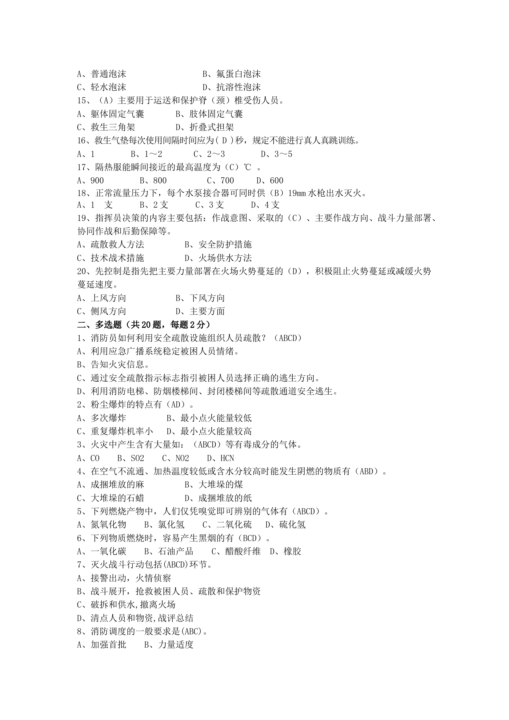 灭火理论试卷答案3.docx 第2页