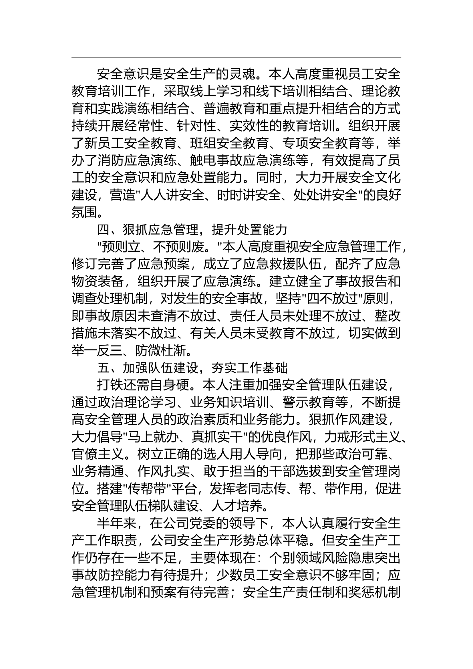 2024个人半年安全总结.docx 第2页