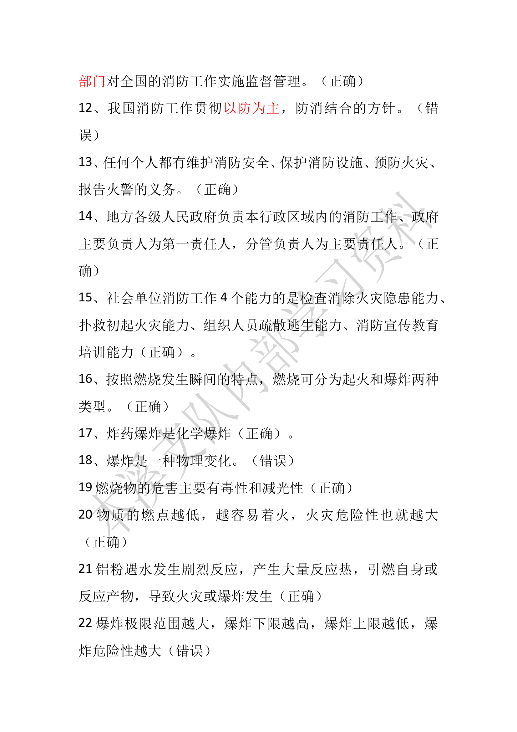 中级监控操作员题库 第2页