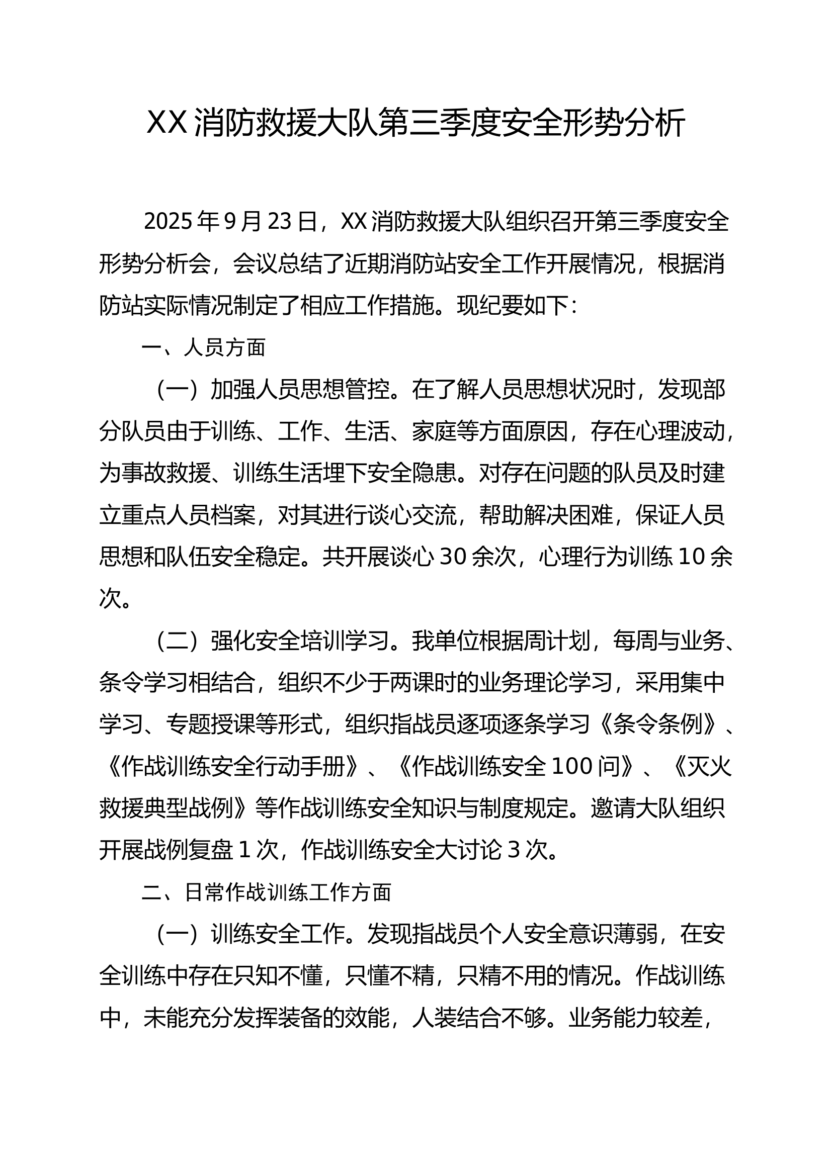 XX消防救援大队第三季度安全形势分析报告 第1页