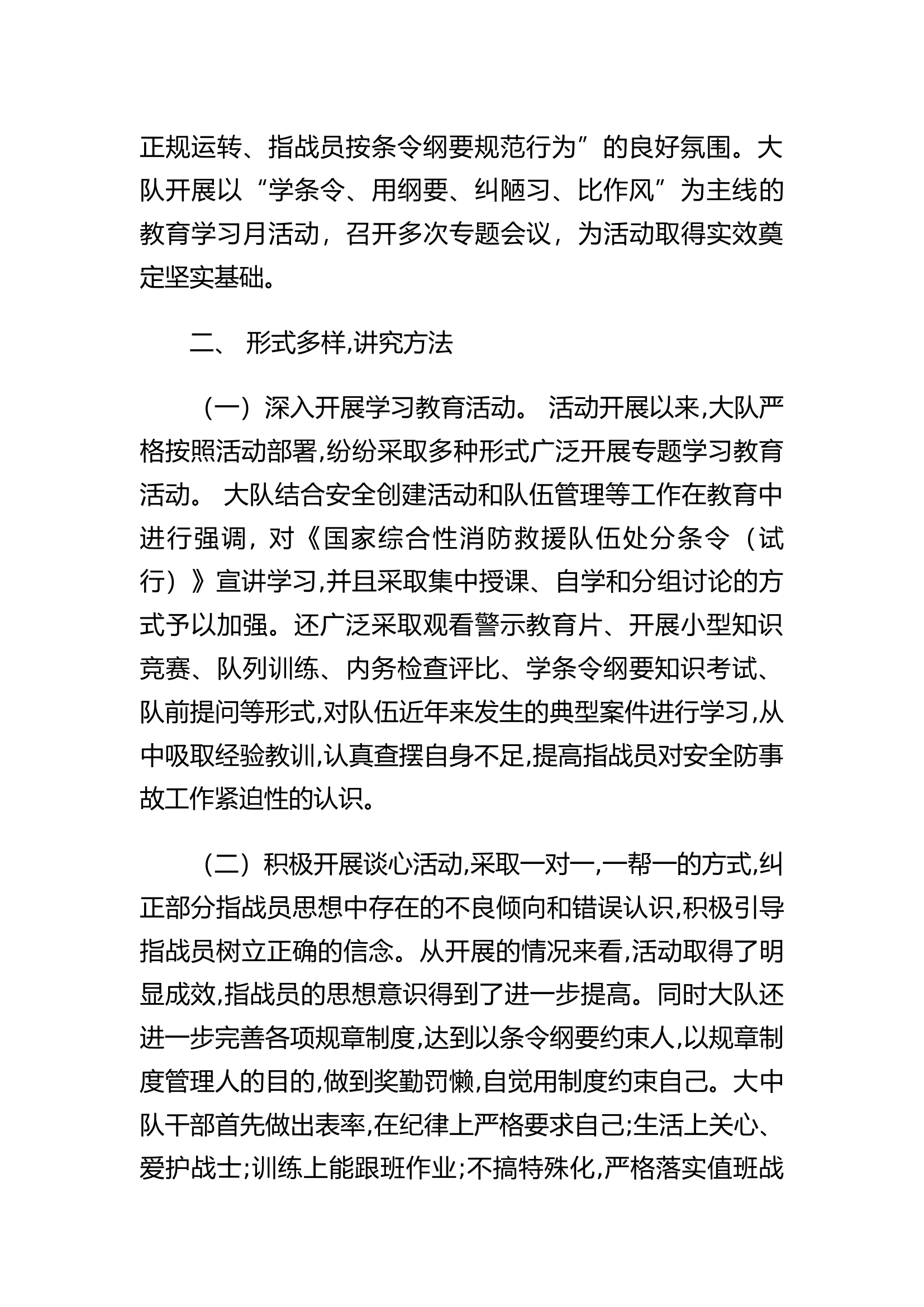 郸城消防大队条令纲要学习月活动总结.doc 第2页