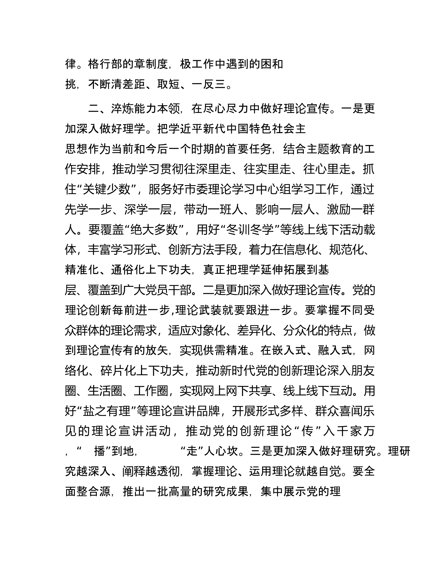 在全市宣传思想文化系统青年干部座谈会上的发言.docx 第2页