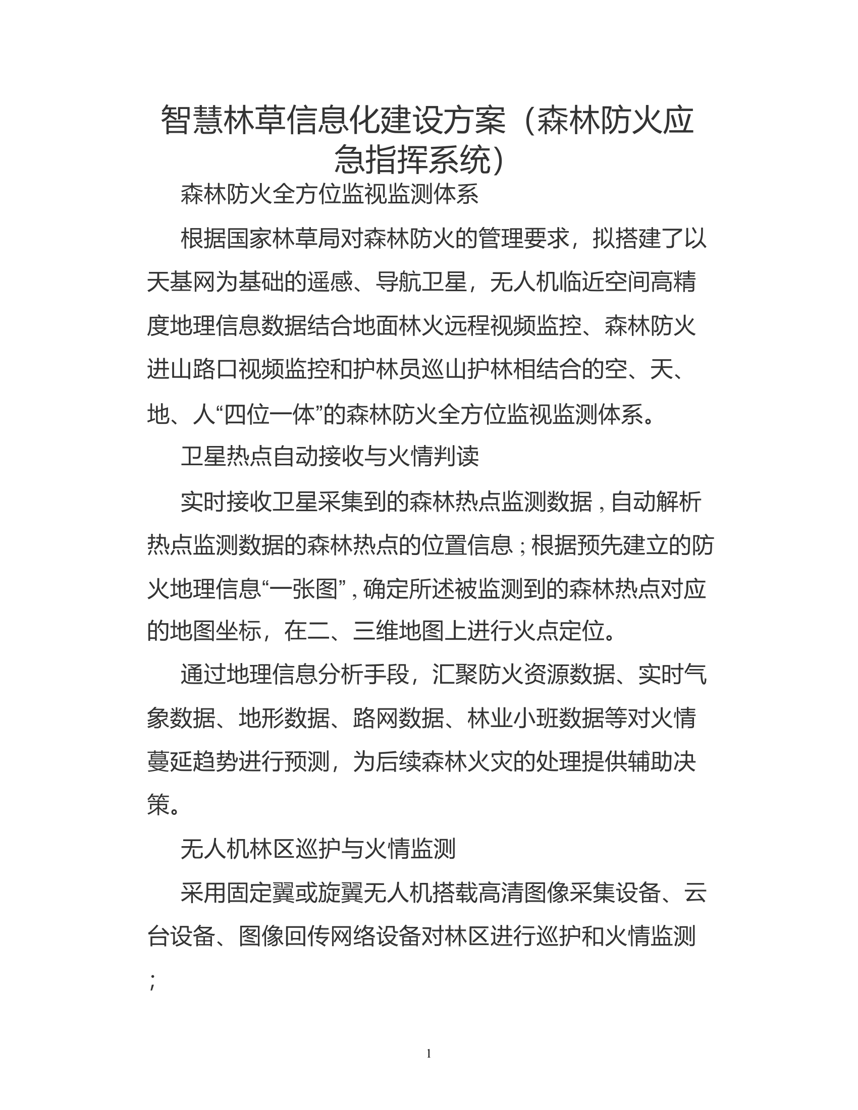 智慧林草信息化建设方案(森林防火应急指挥系统) .pptx 第1页