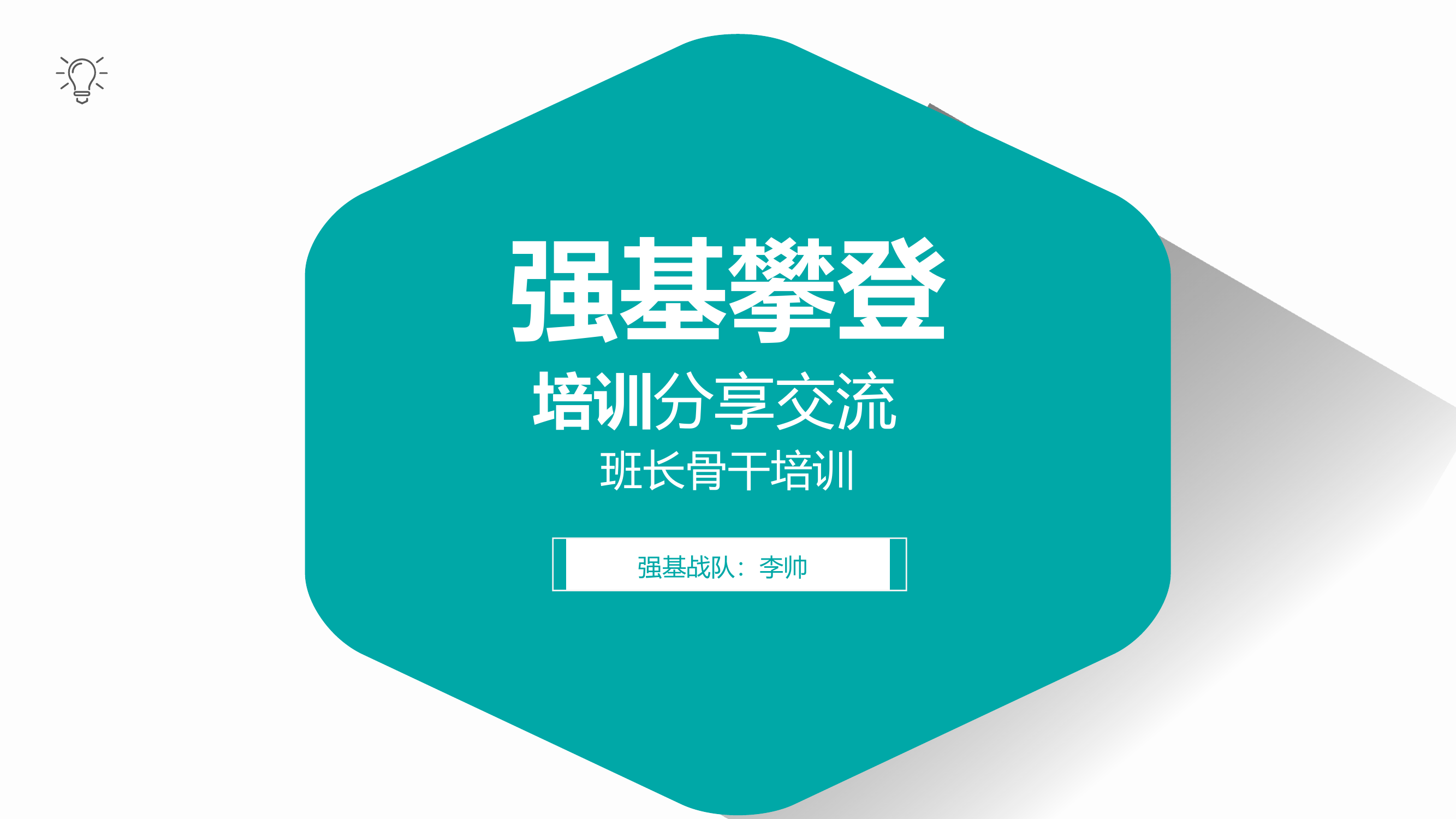 强基攀登培训交流分享(1) 第1页