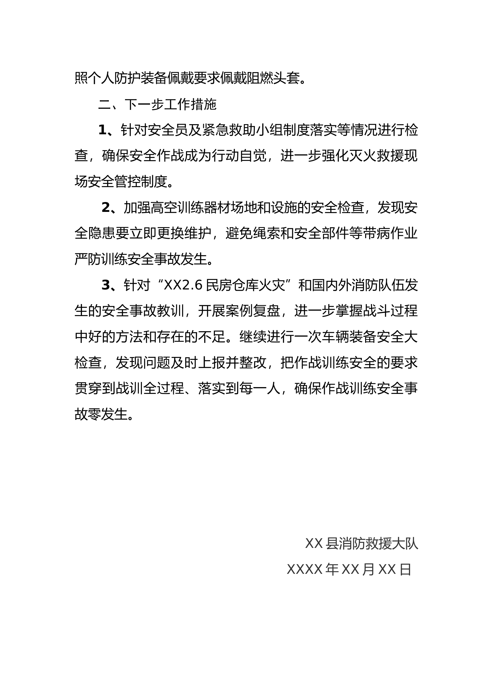 XX县消防救援大队2月份第1次作战训练安全形式研判.docx 第2页
