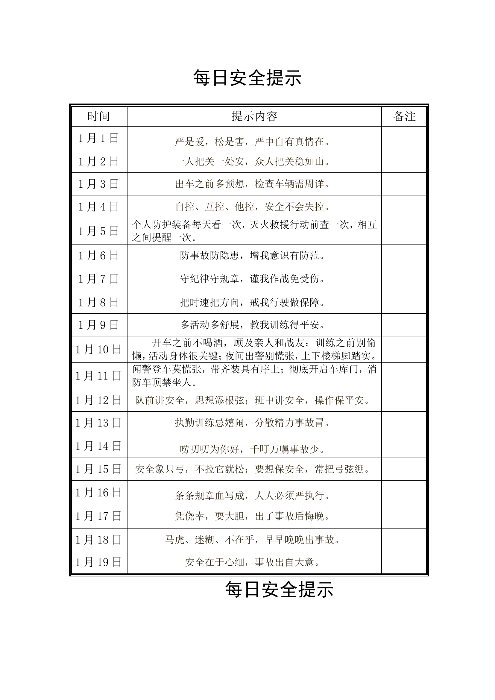 每日安全提示.doc 第1页