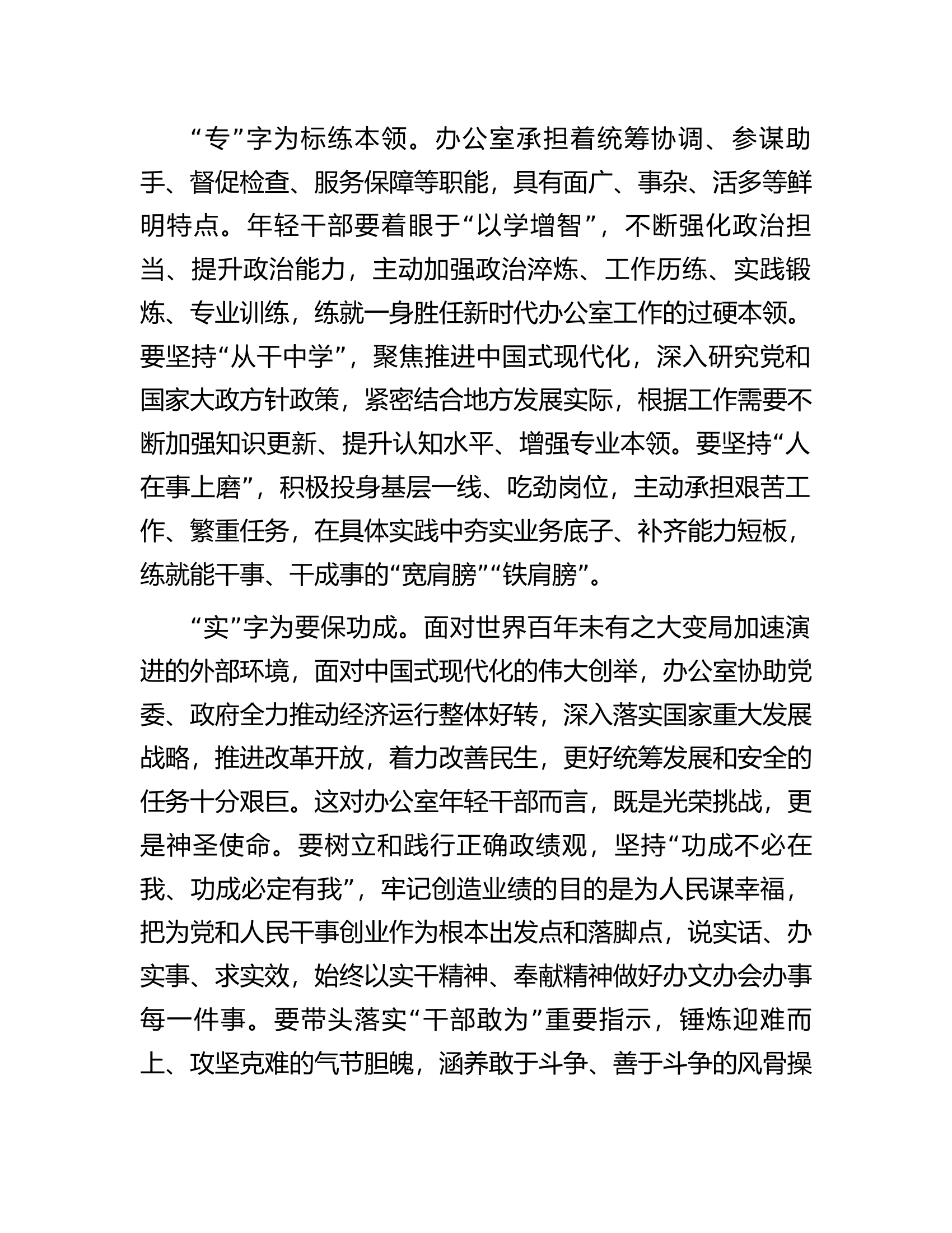 办公室干部在机关党支部专题研讨交流会上的发言.docx 第2页