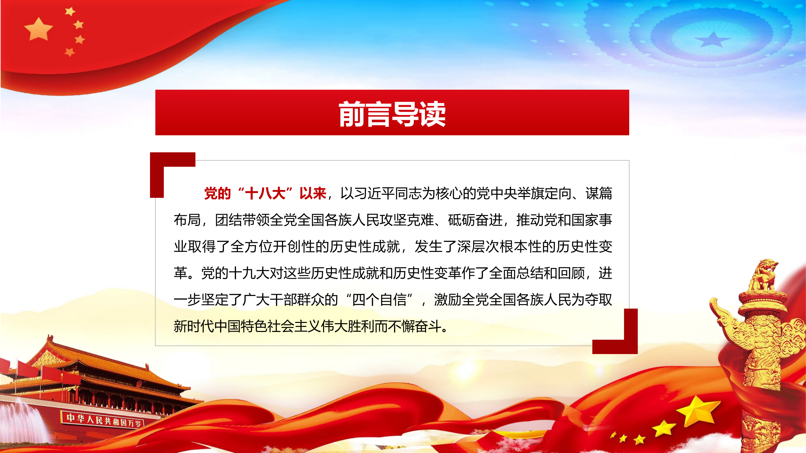 党的十八大以来的历史性成就和变革.pptx 第2页