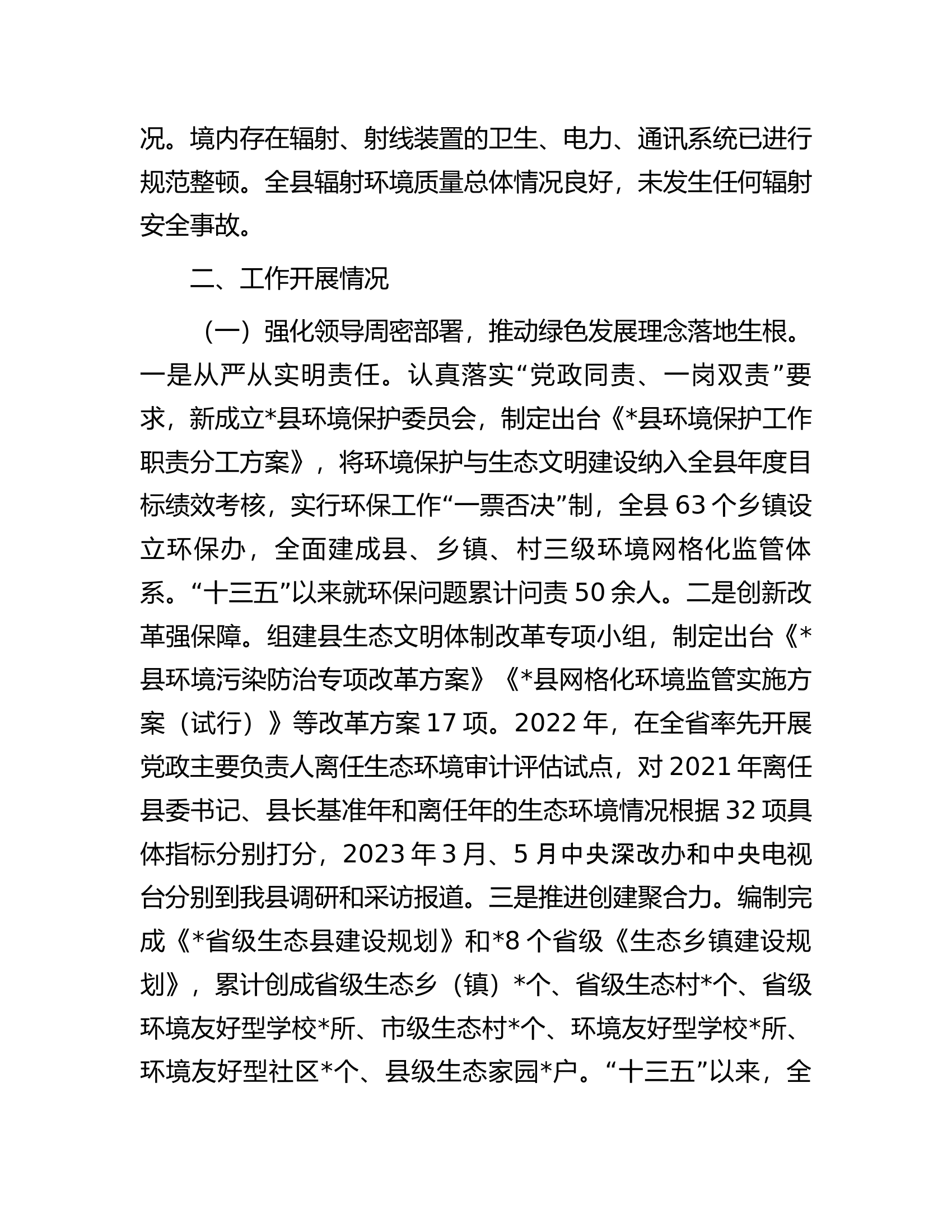 生态环境保护工作情况汇报.docx 第2页