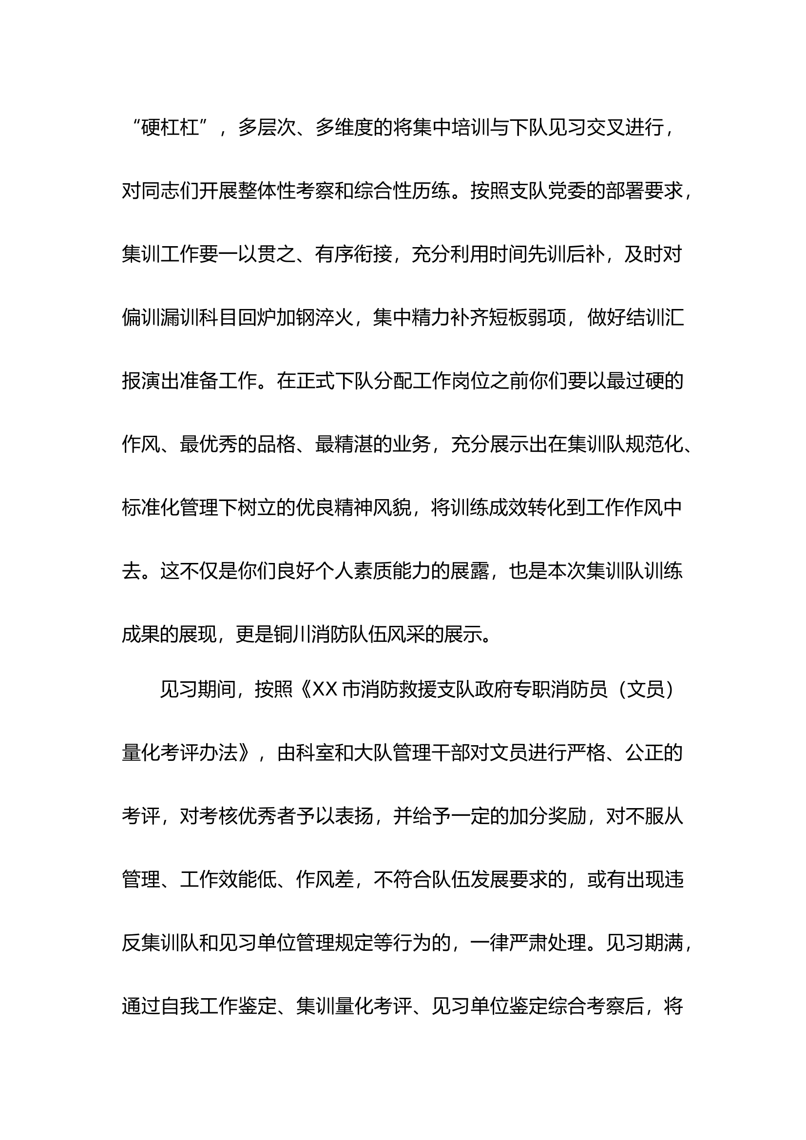 2023年度XX市消防救援支队政府专职消防文员下队见习动员部署会讲话.docx 第2页