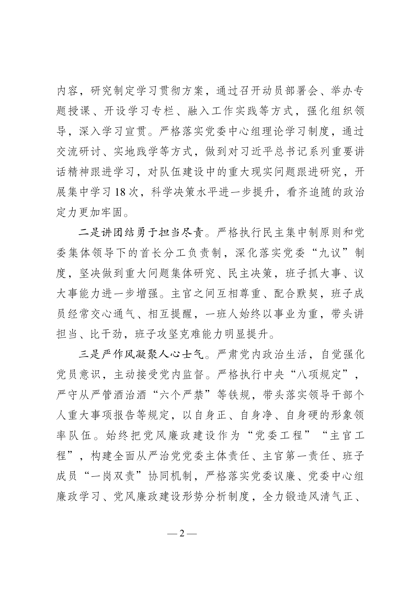 消防大队班子述职报告.docx 第2页