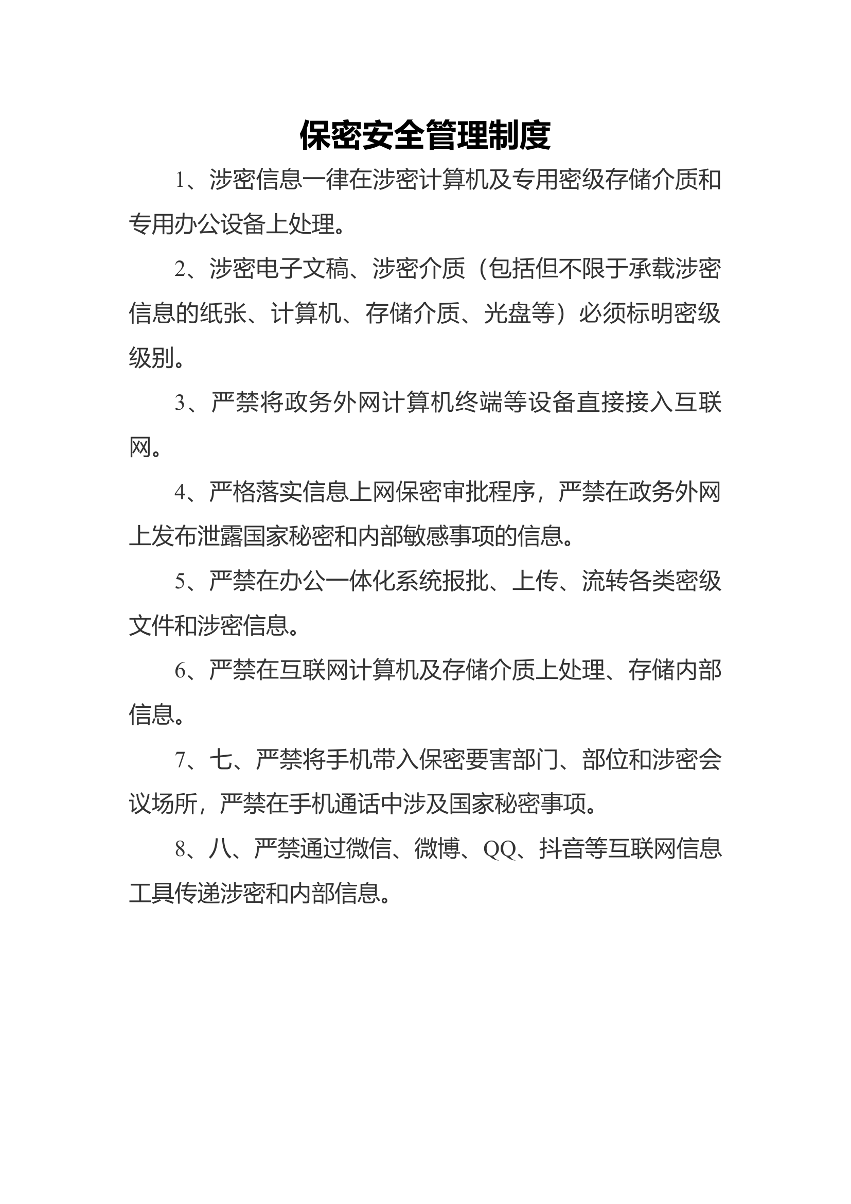 二十类安全管理制度.docx 第2页