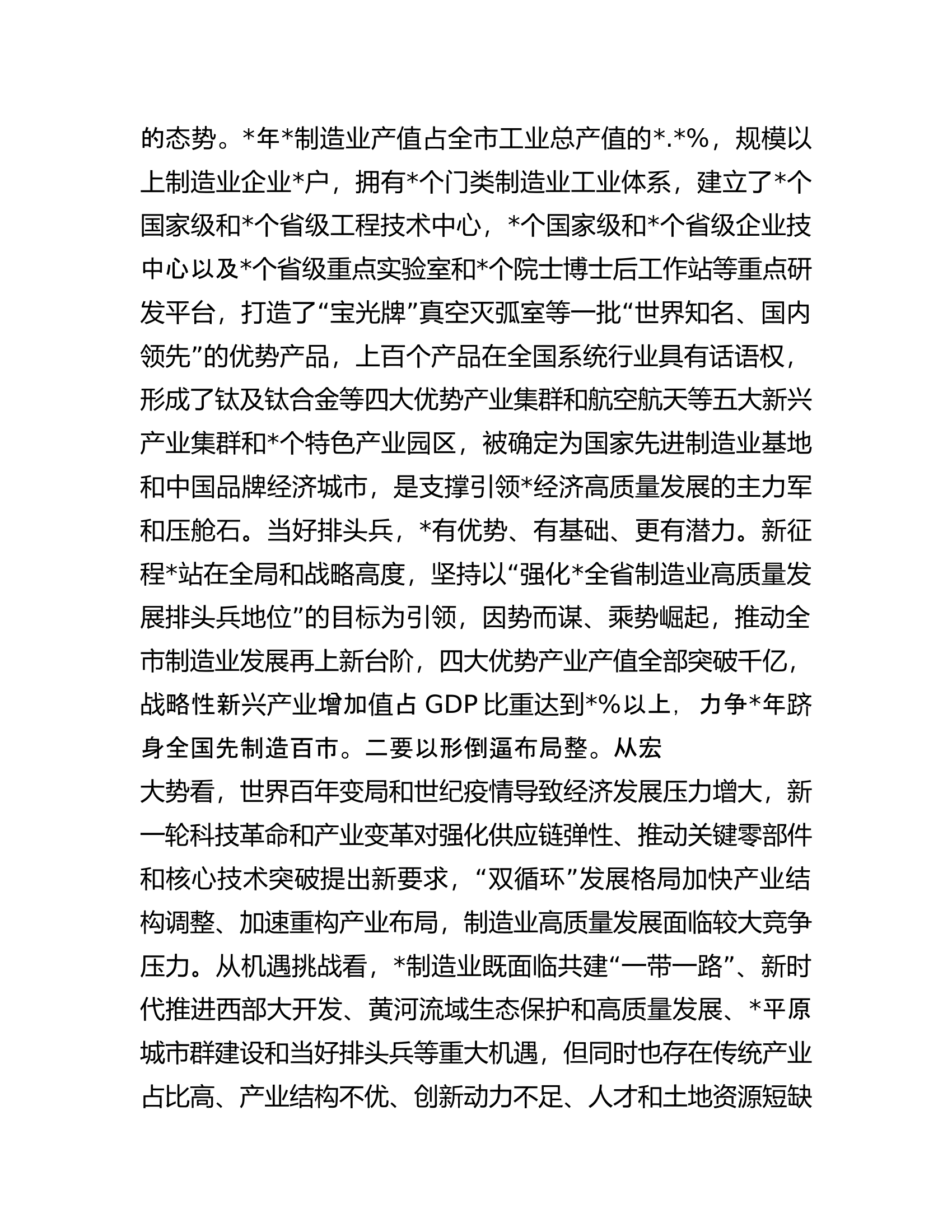 在全省制造业高质量发展工作座谈会上的汇报发言材料.docx 第2页