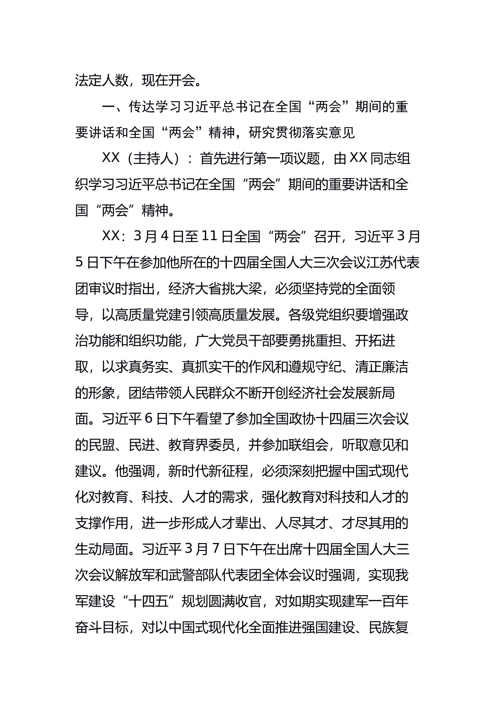 2025年3月14日xx镇政府专职消防队党支部2025年第6次支部委员会会议 第2页