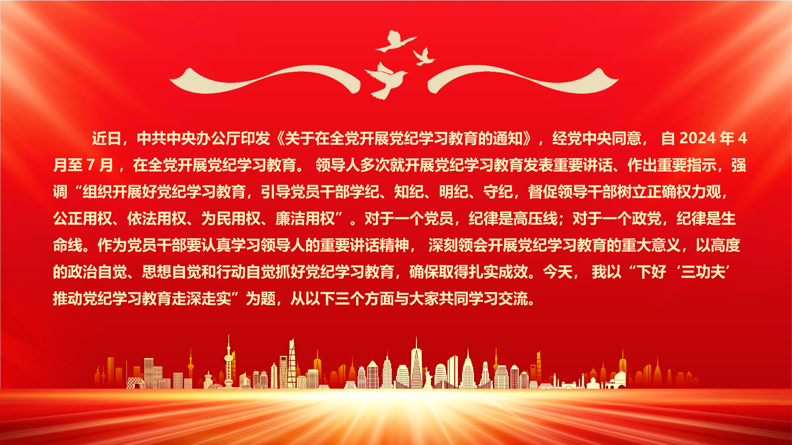 廉政党课：下好“三功夫”推动党纪学习教育走深走实.pptx 第2页