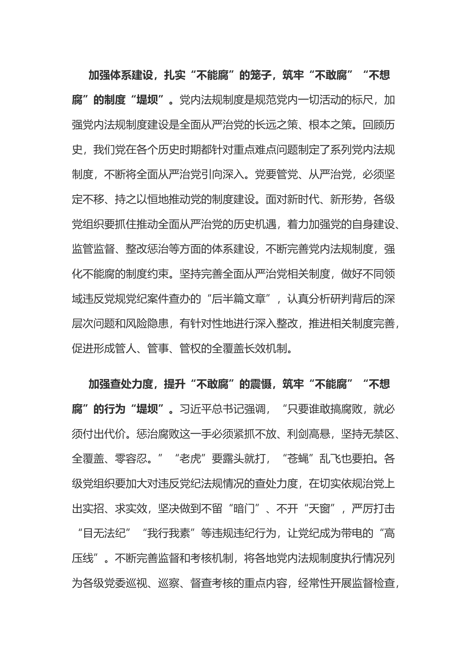党纪学习教育体会：以“纪”为基 筑牢“三不腐”堤坝.docx 第2页