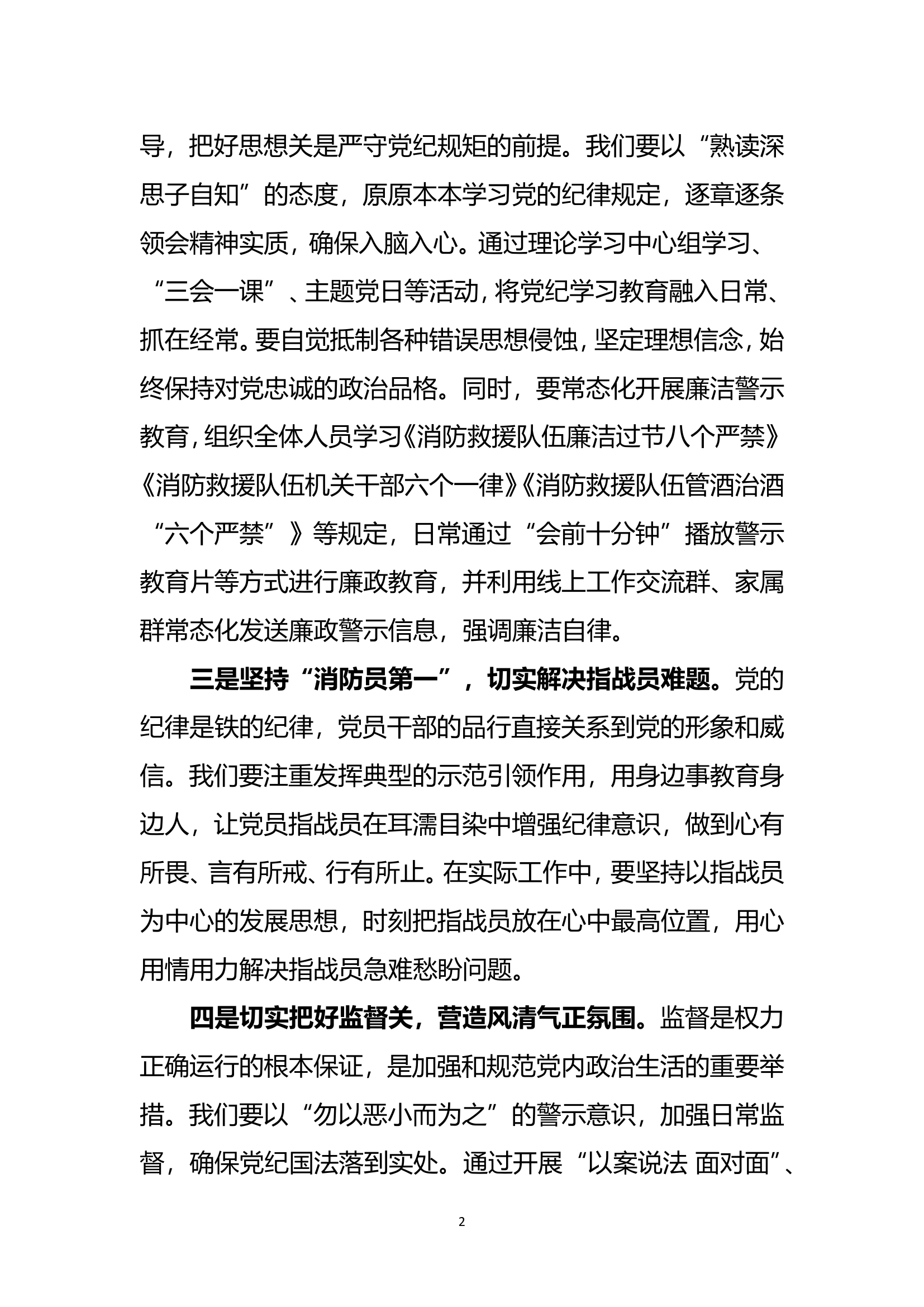 “党的廉洁纪律”专题研讨.doc 第2页