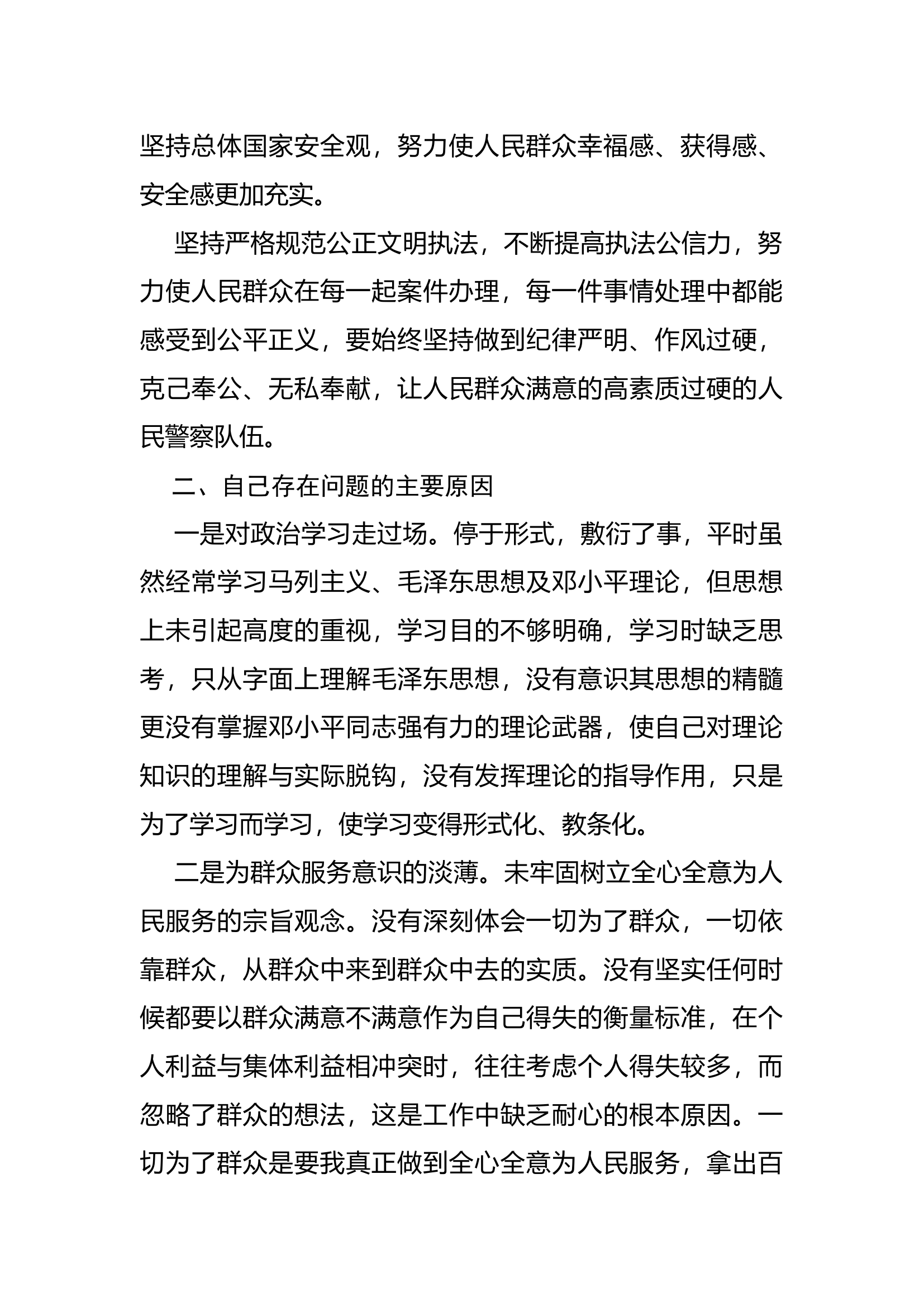 2021年教育整顿个人对照发言材料.docx 第2页