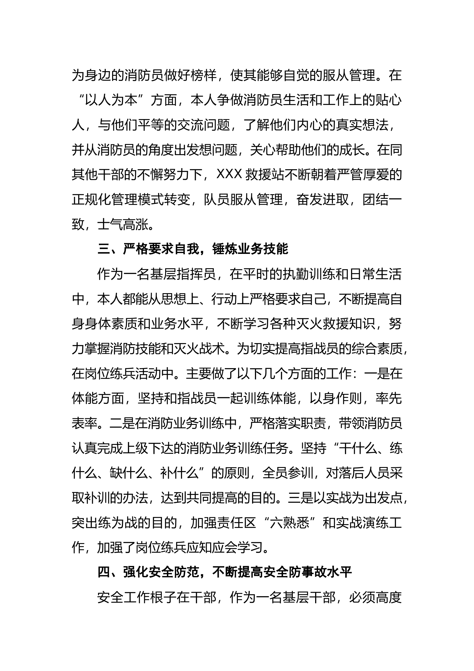 述职述廉报告(副站长) 第2页