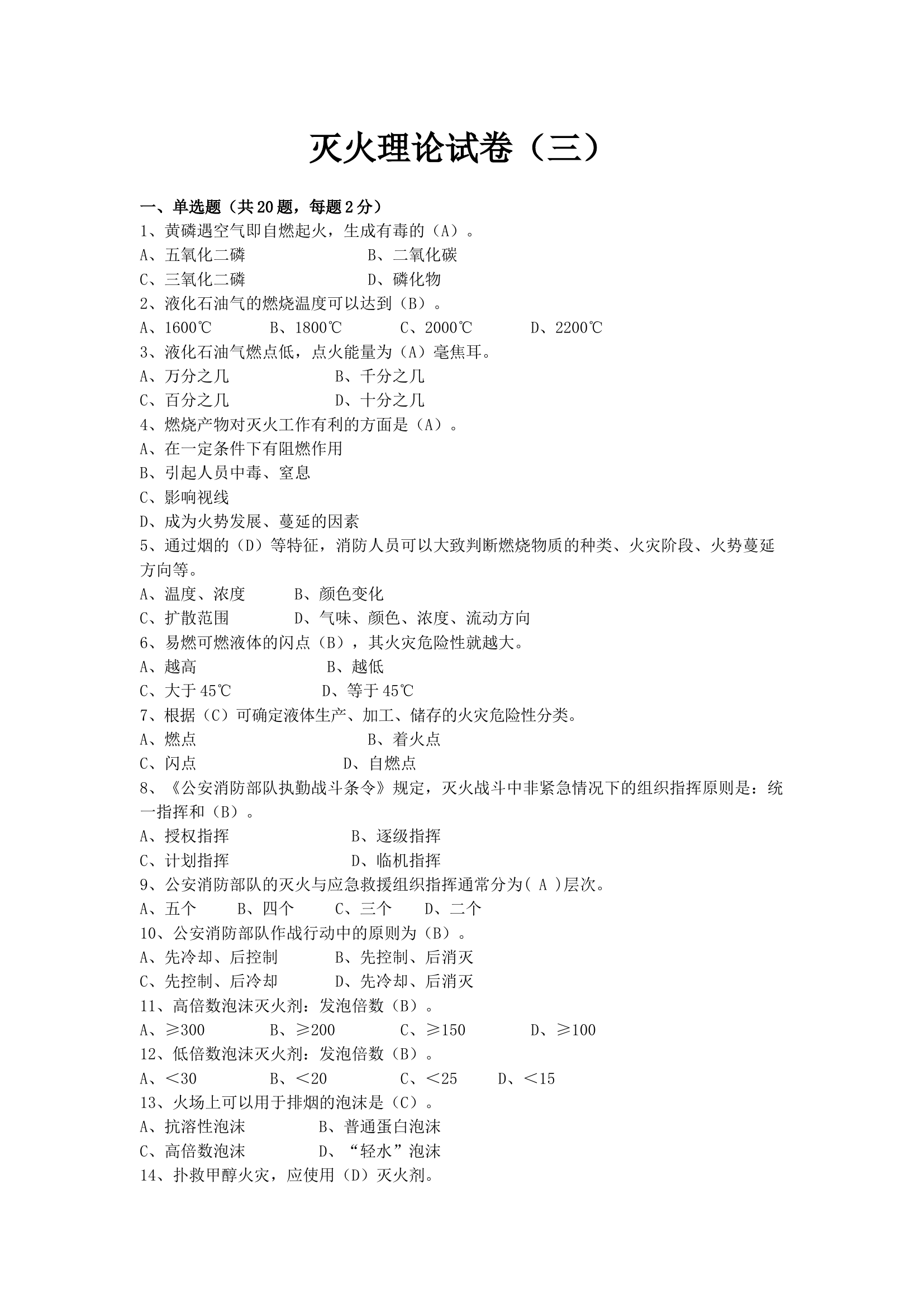灭火理论试卷答案3.docx 第1页