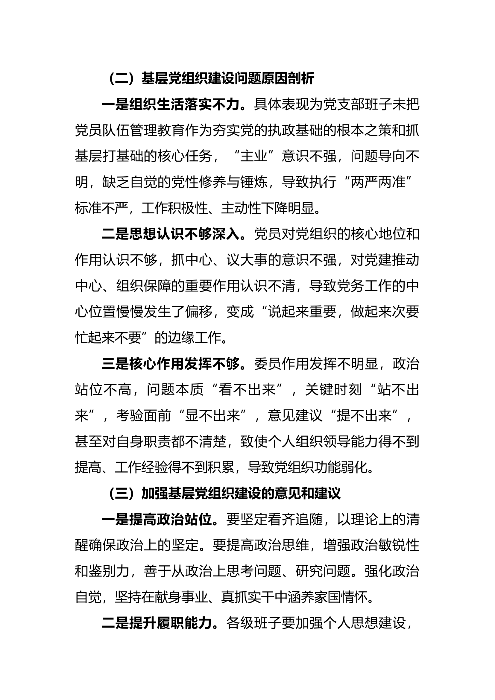 党务（政工）骨干发言材料.docx 第2页