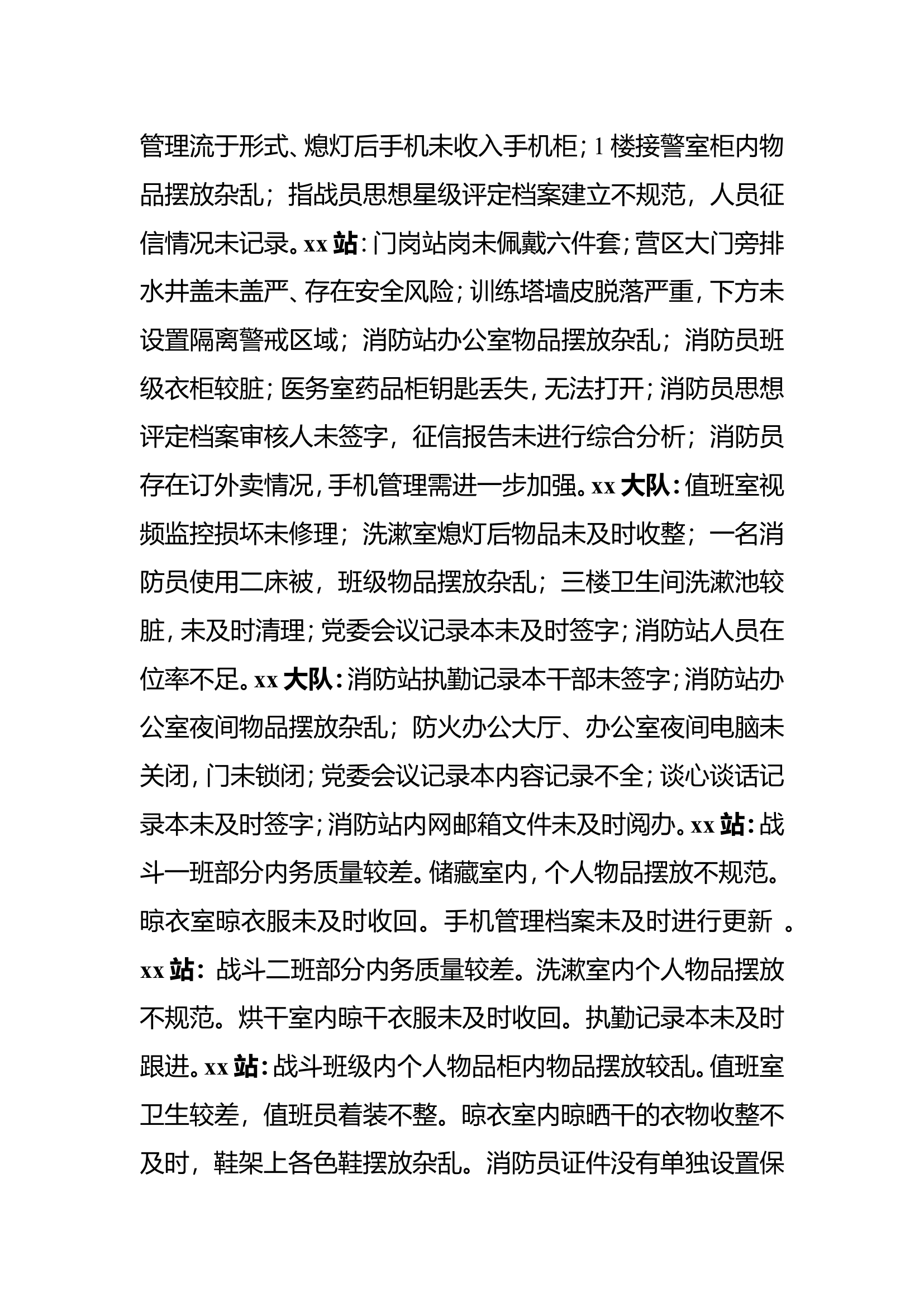 第一季度常态化督察工作情况的通报.doc 第2页