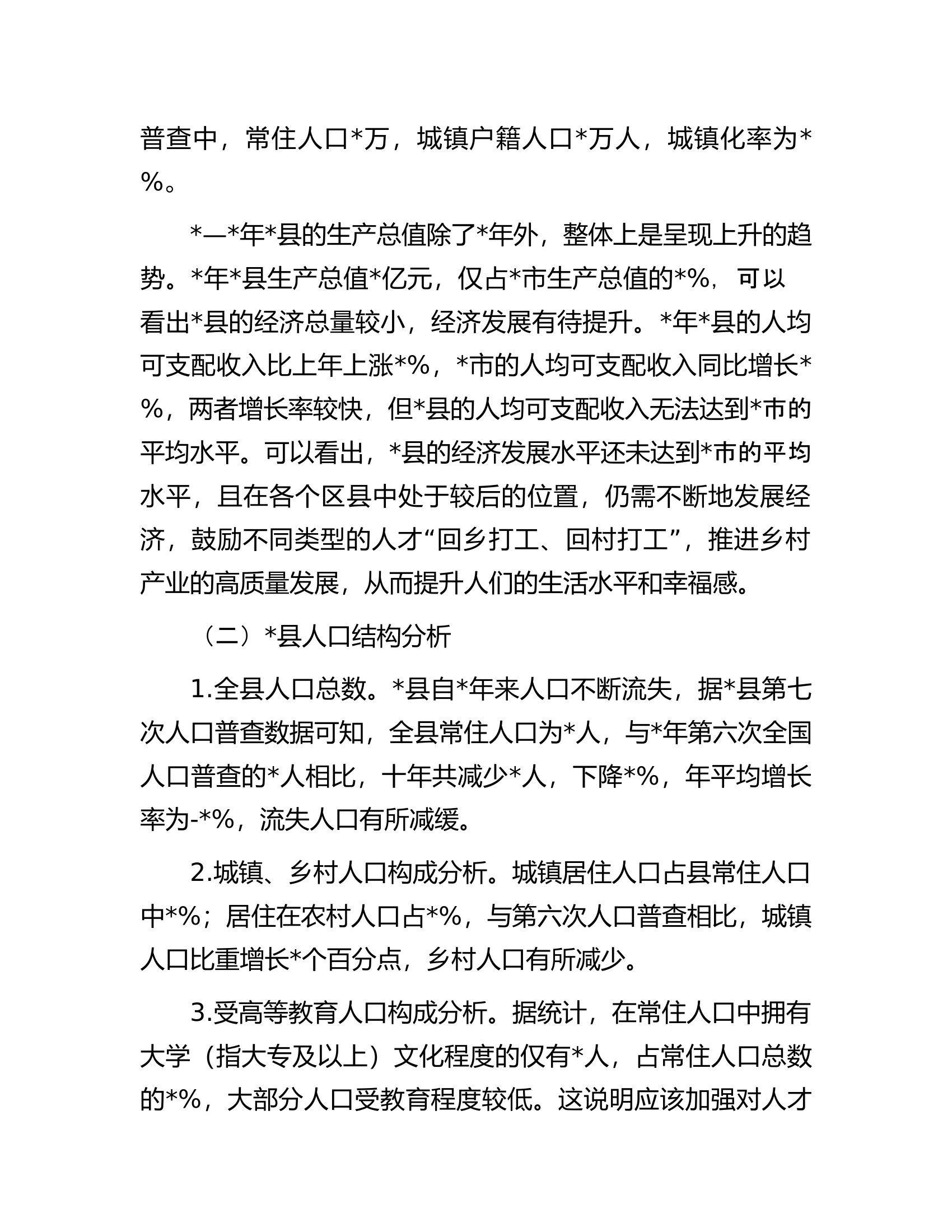 关于某县乡村振兴人才建设情况调研报告.docx 第2页
