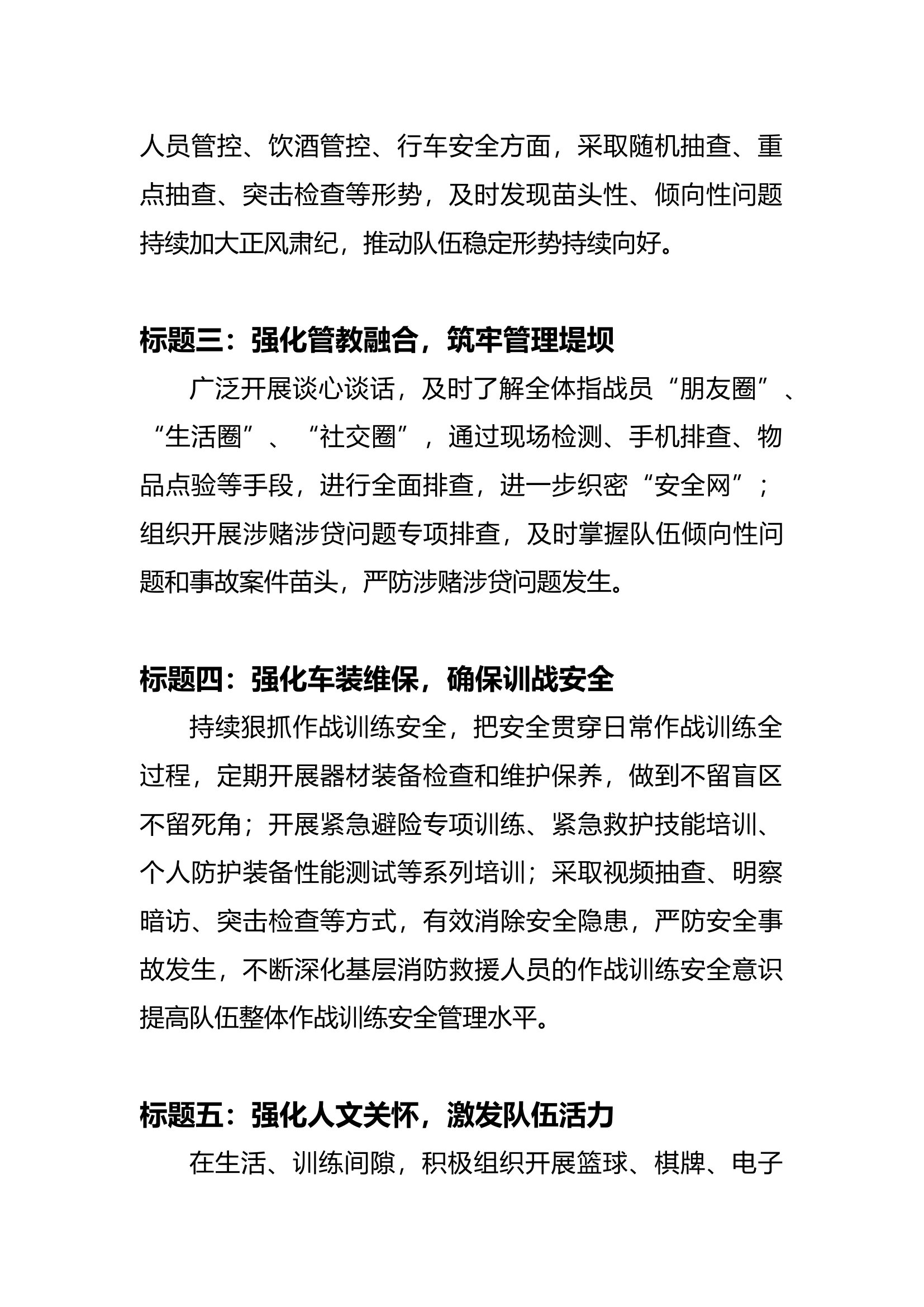 廊坊支队&ldquo;五个强化&rdquo;抓实队伍安全管理工作.docx 第2页